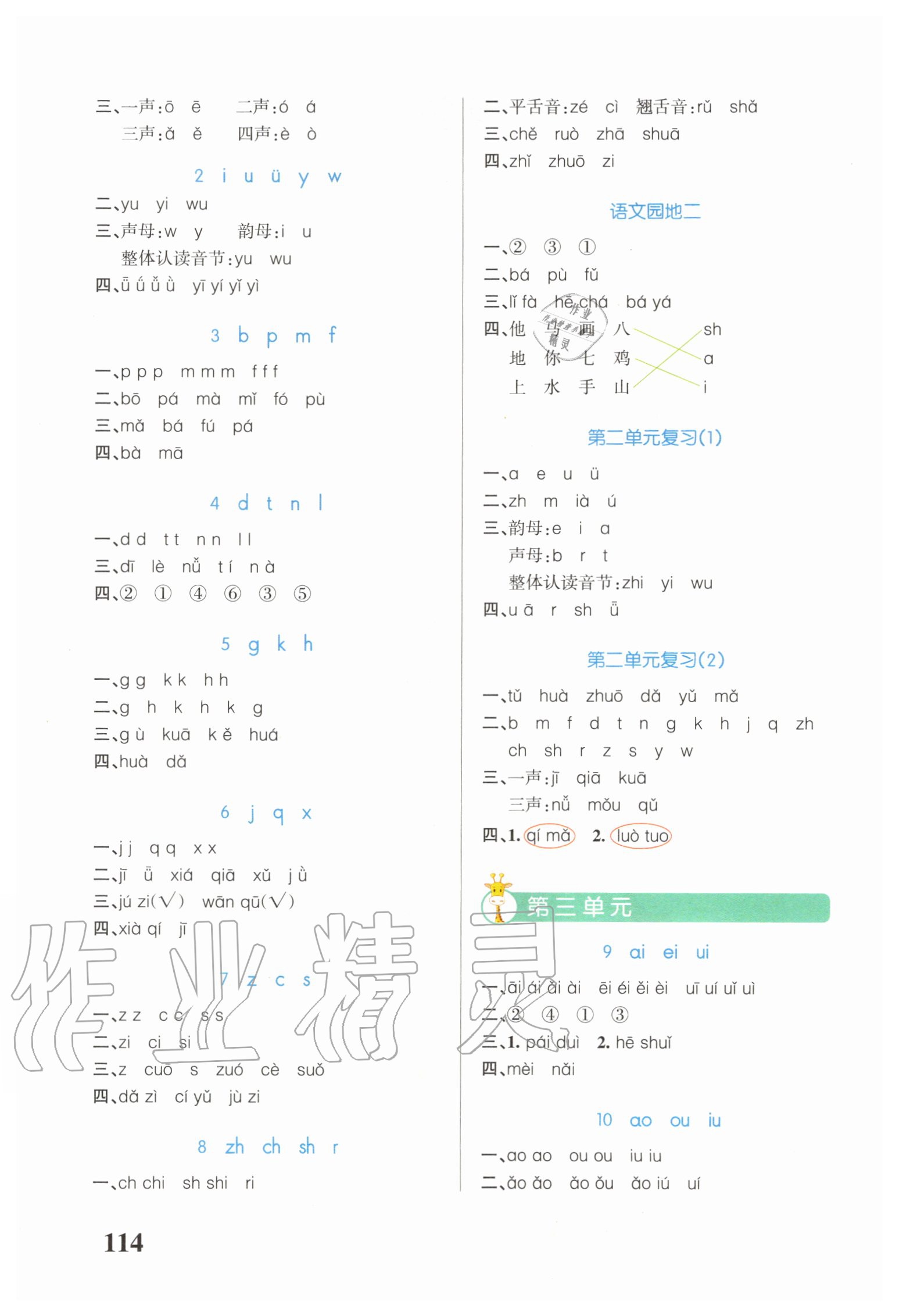 2020年小學(xué)學(xué)霸天天默寫一年級上冊人教版 第2頁