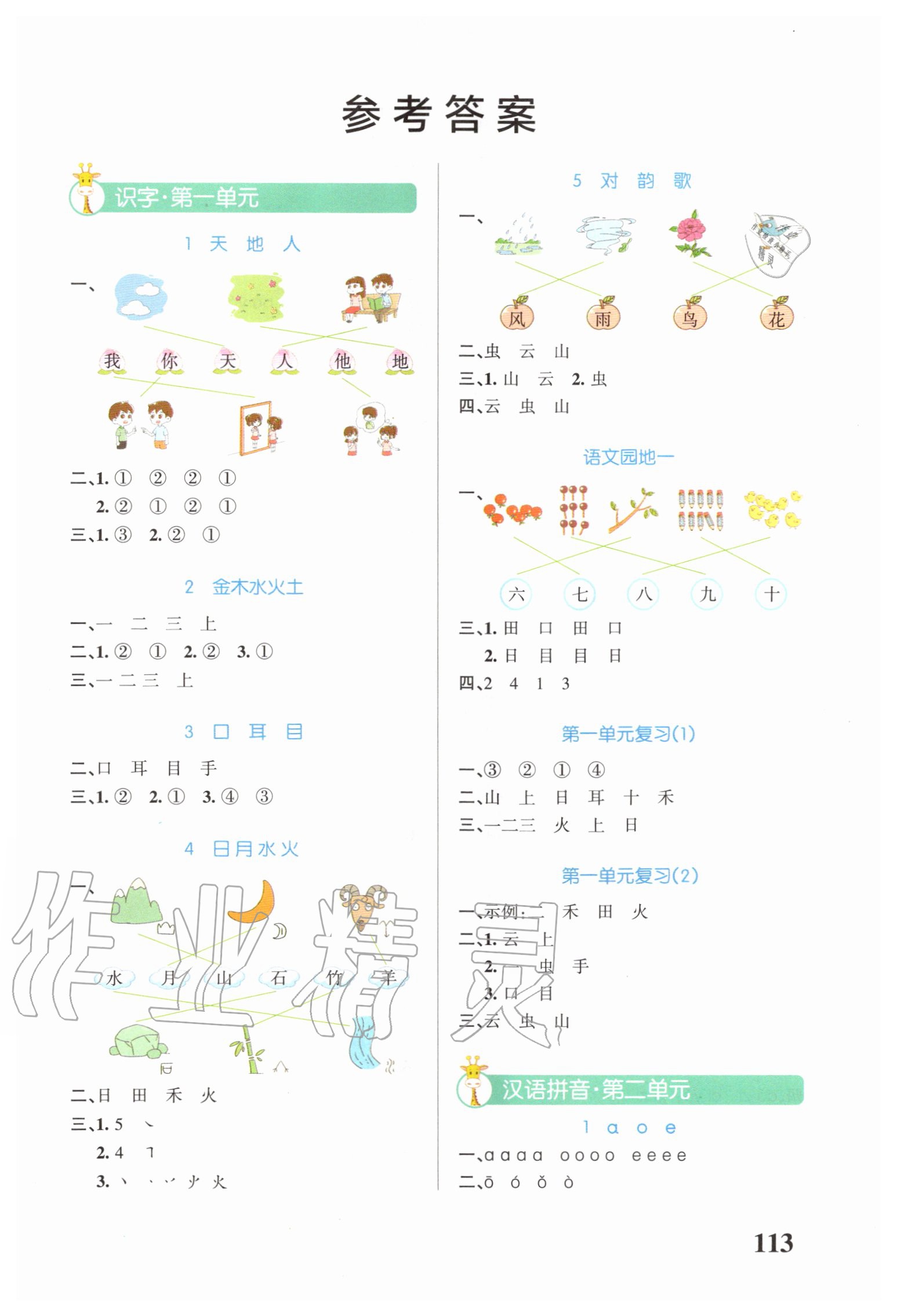 2020年小學(xué)學(xué)霸天天默寫(xiě)一年級(jí)上冊(cè)人教版 第1頁(yè)