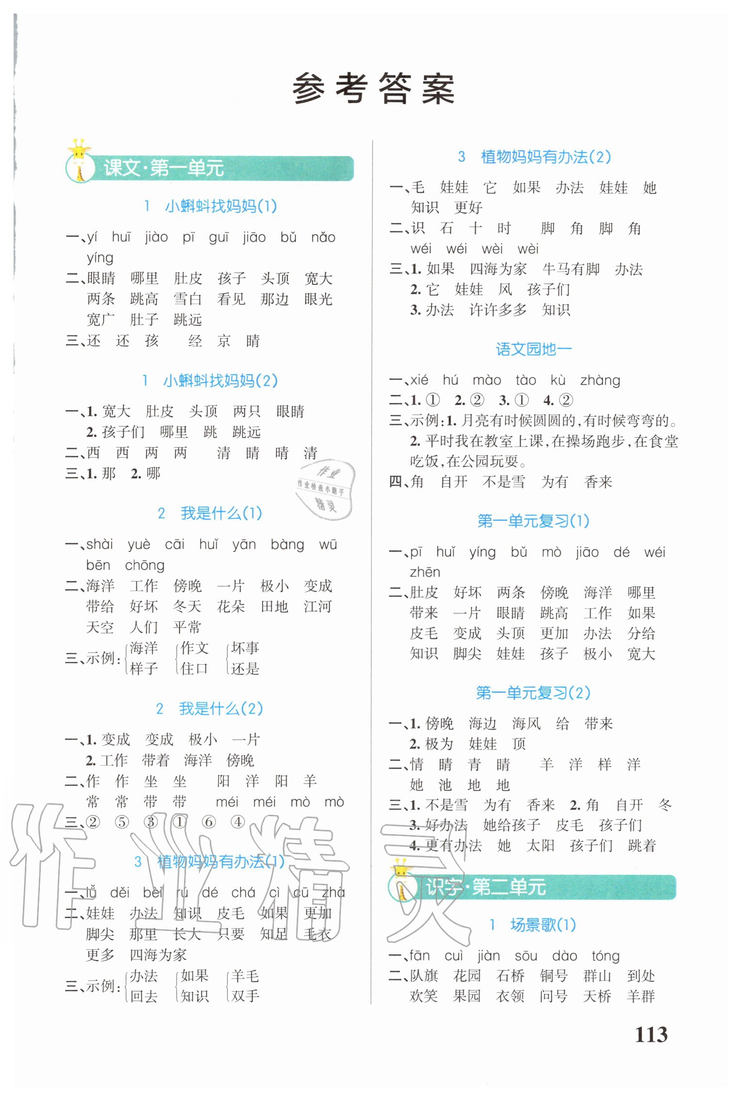 2020年小學(xué)學(xué)霸天天默寫二年級上冊人教版 第1頁