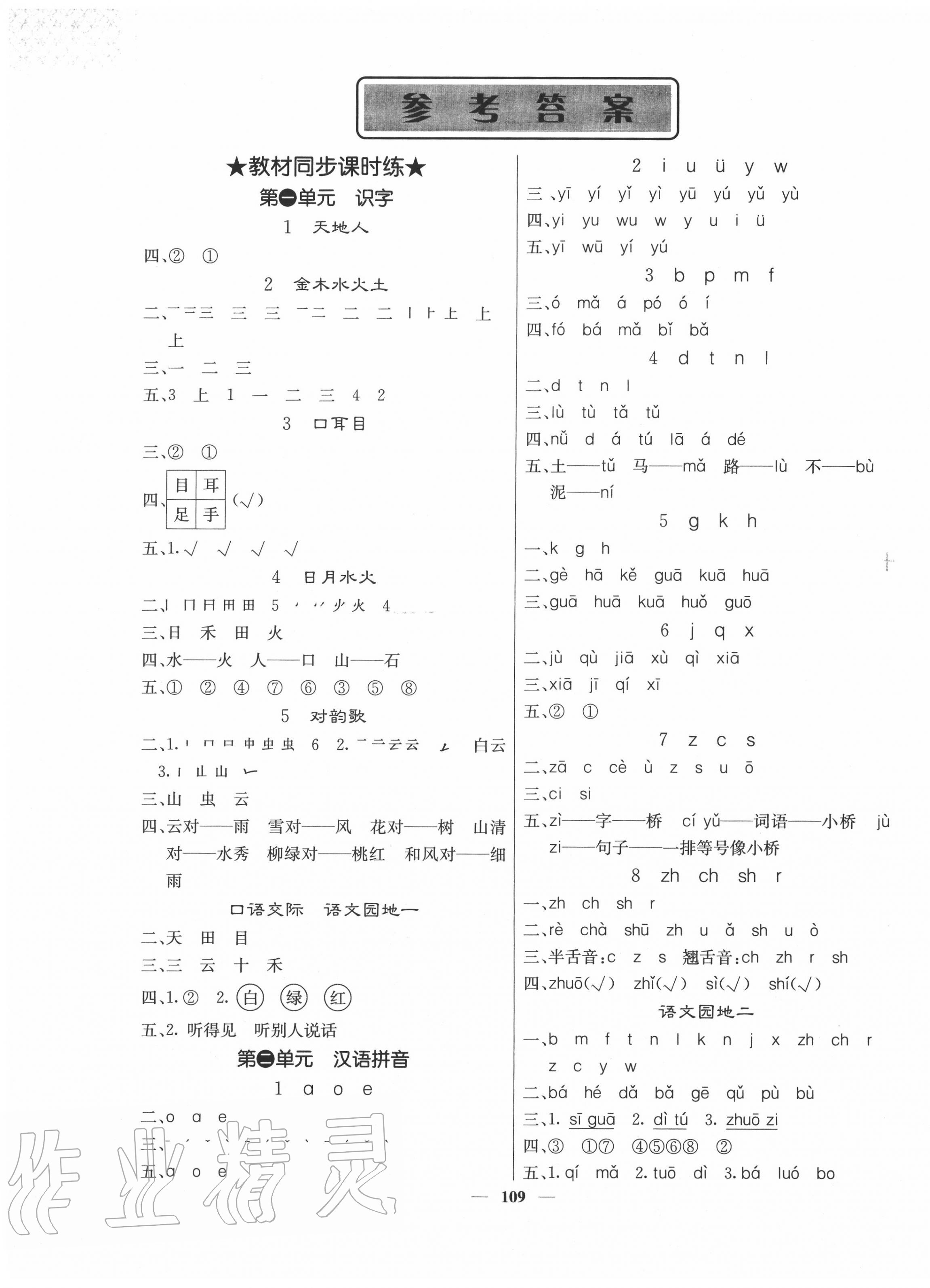 2020年梯田文化課堂內外一年級語文上冊人教版 第1頁