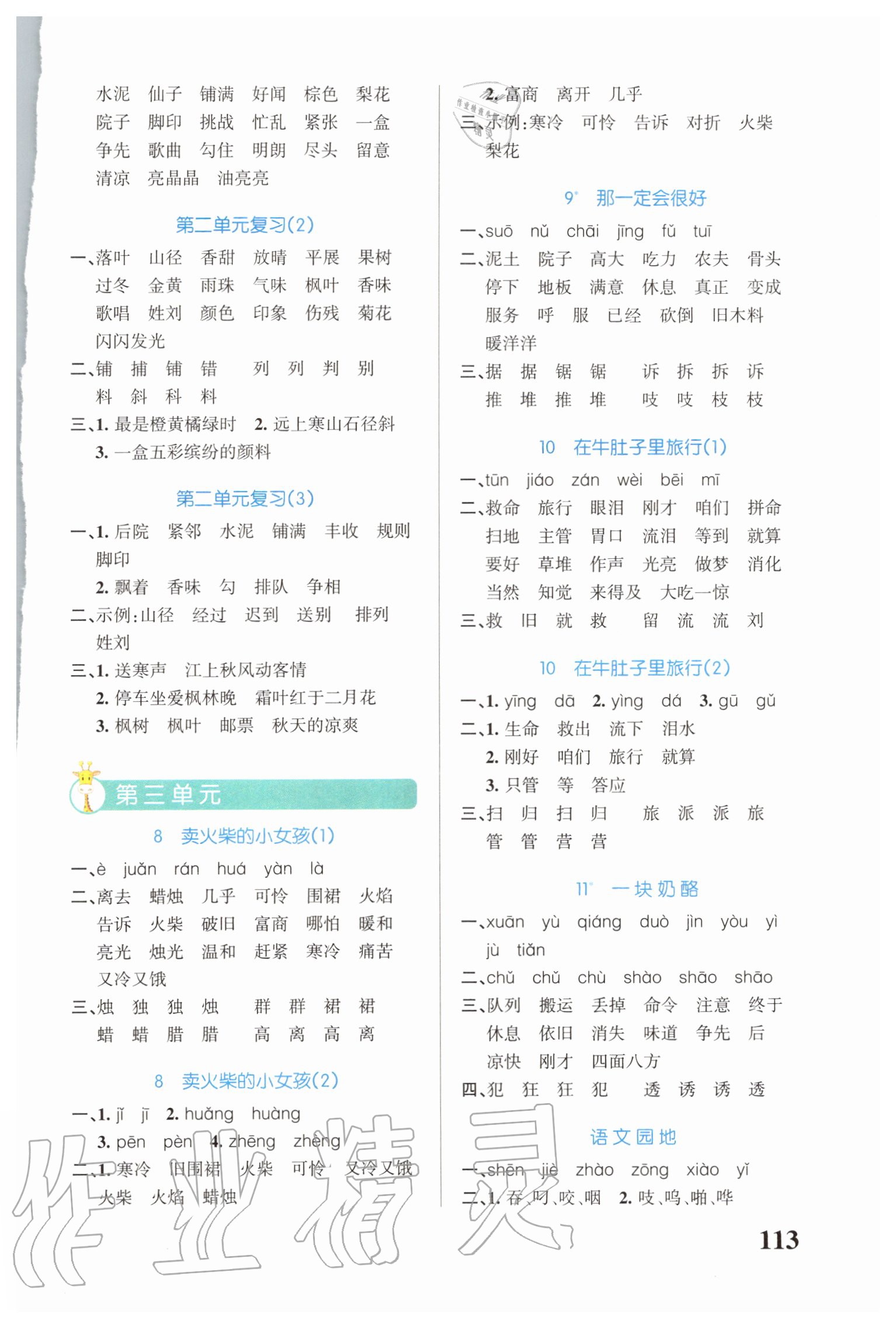 2020年小學(xué)學(xué)霸天天默寫三年級(jí)上冊(cè)人教版 第3頁