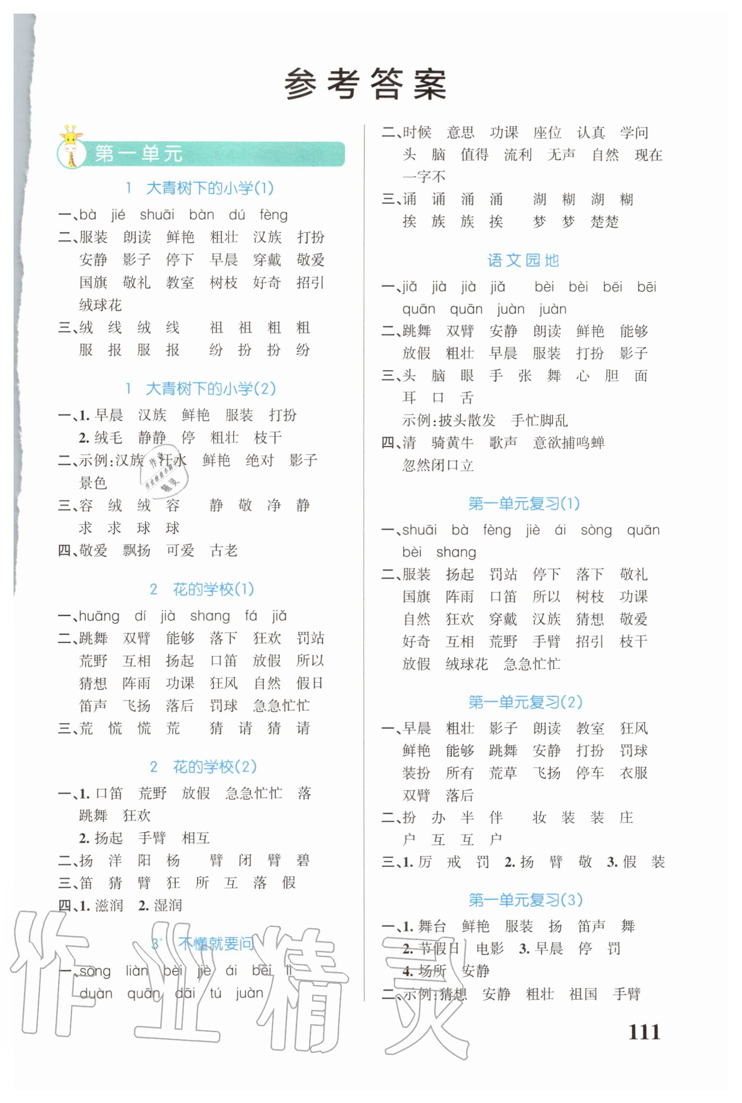 2020年小學(xué)學(xué)霸天天默寫三年級(jí)上冊(cè)人教版 第1頁