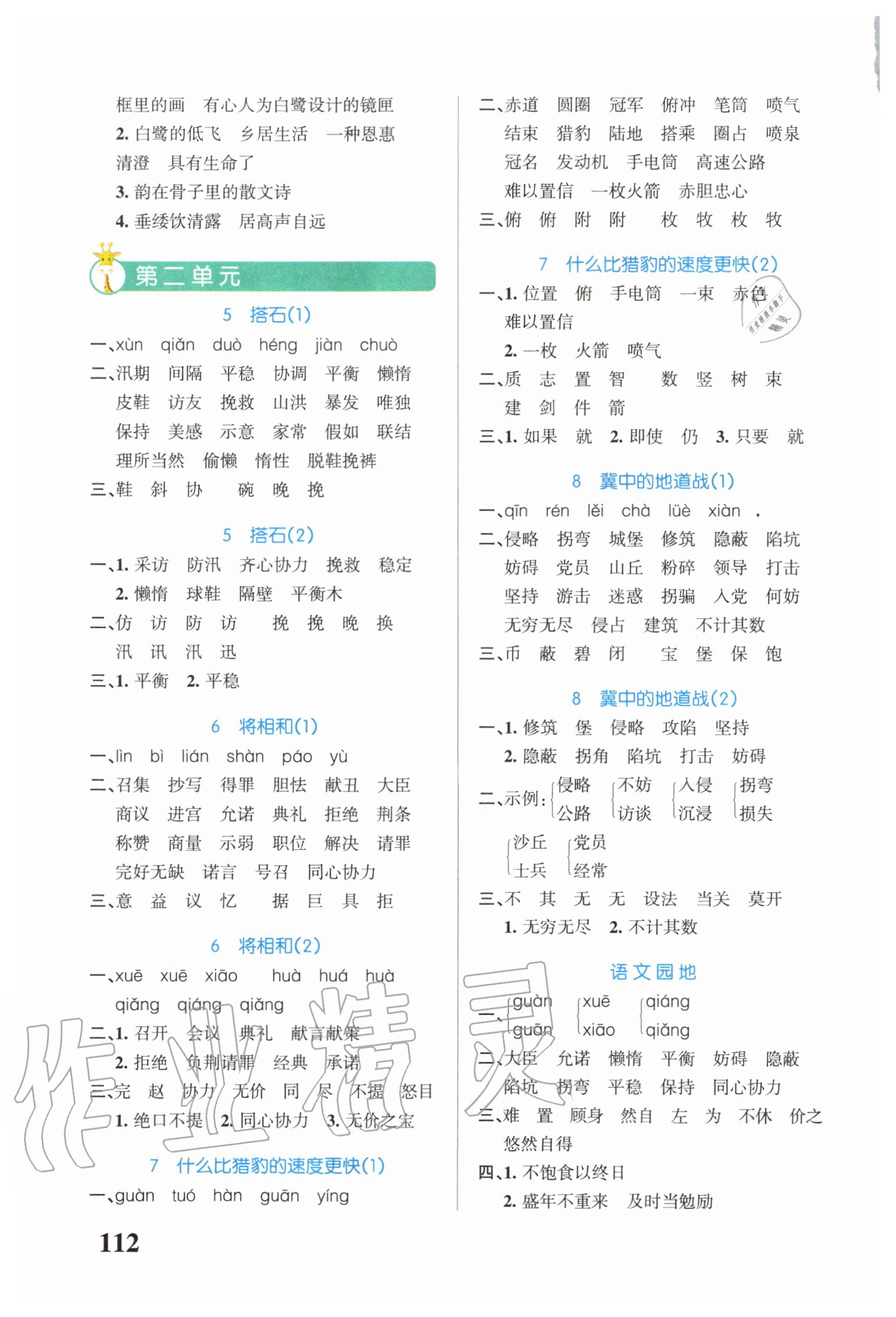 2020年小學(xué)學(xué)霸天天默寫五年級上冊人教版 第2頁