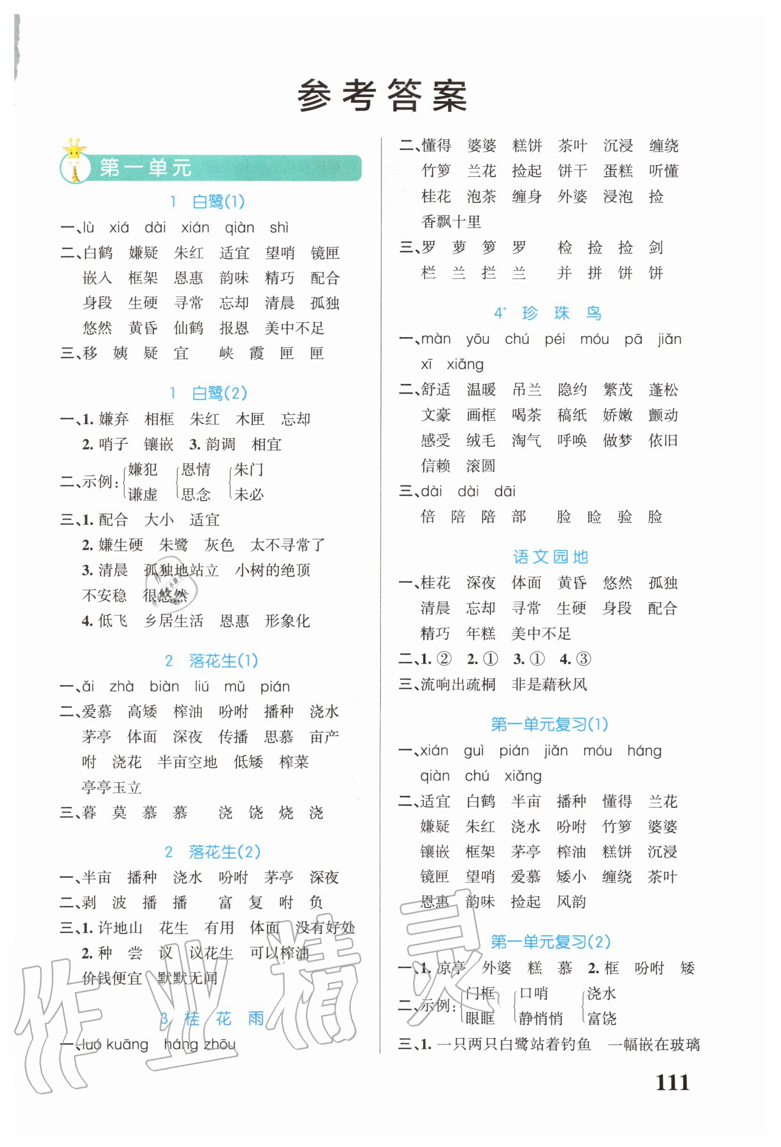 2020年小學(xué)學(xué)霸天天默寫五年級上冊人教版 第1頁