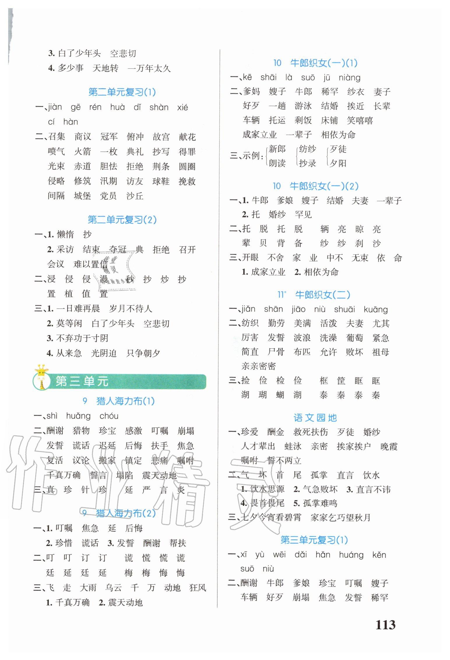 2020年小學(xué)學(xué)霸天天默寫五年級上冊人教版 第3頁