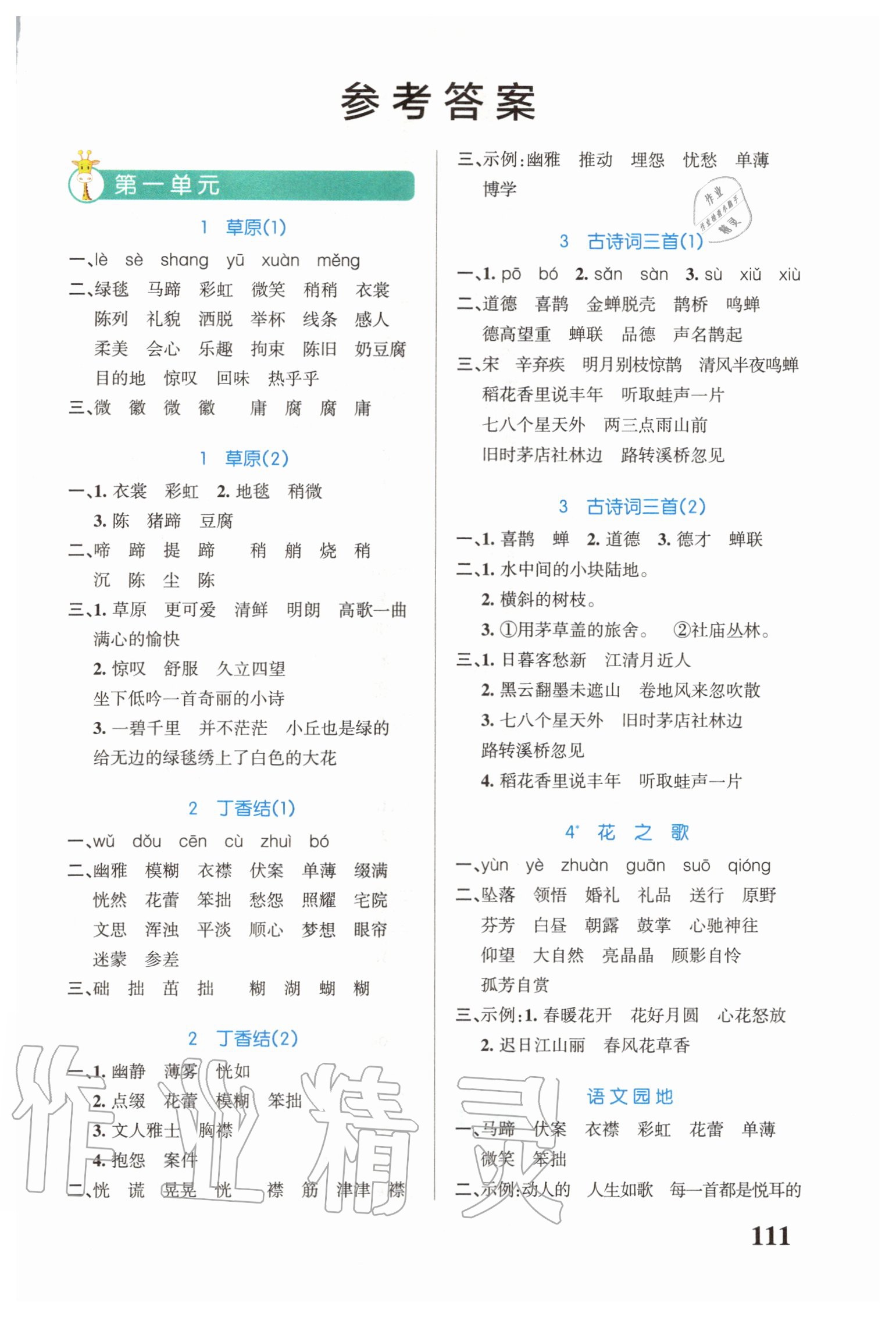 2020年小學(xué)學(xué)霸天天默寫(xiě)六年級(jí)上冊(cè)人教版 第1頁(yè)