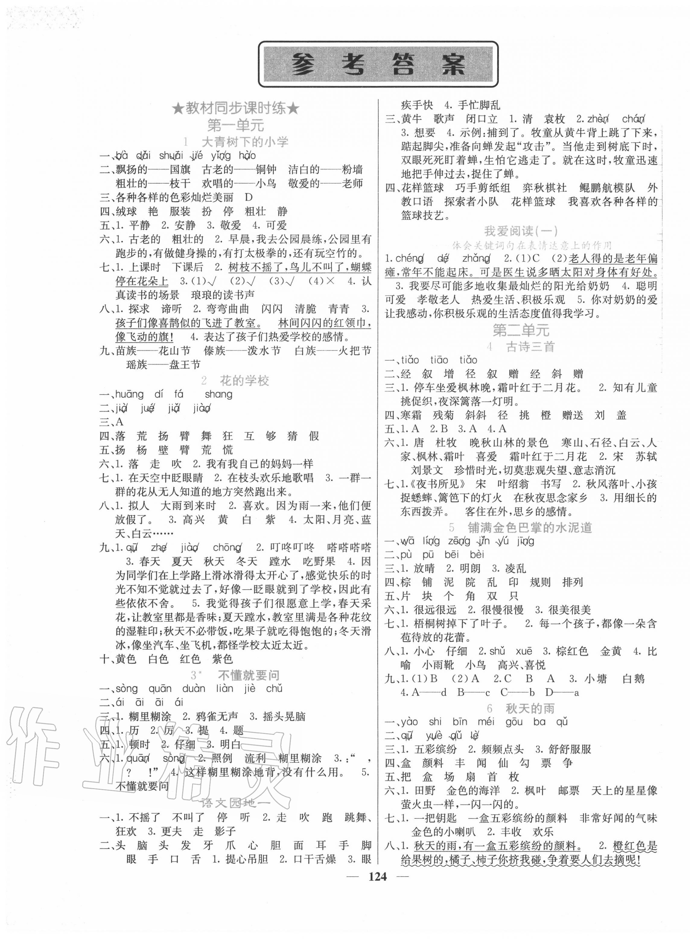 2020年梯田文化課堂內(nèi)外三年級(jí)語(yǔ)文上冊(cè)人教版 第1頁(yè)