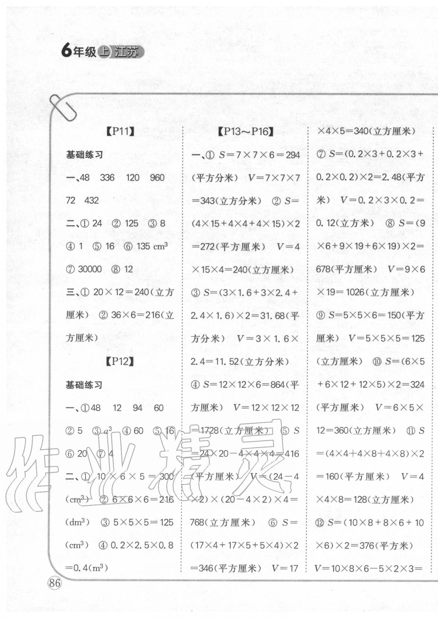 2020年培優(yōu)口算題卡六年級上冊江蘇版 第3頁