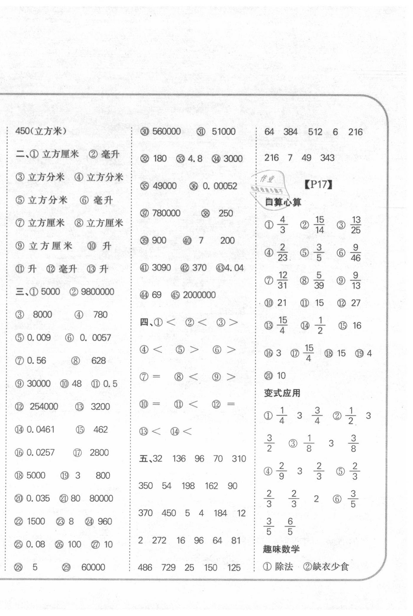 2020年培優(yōu)口算題卡六年級上冊江蘇版 第4頁