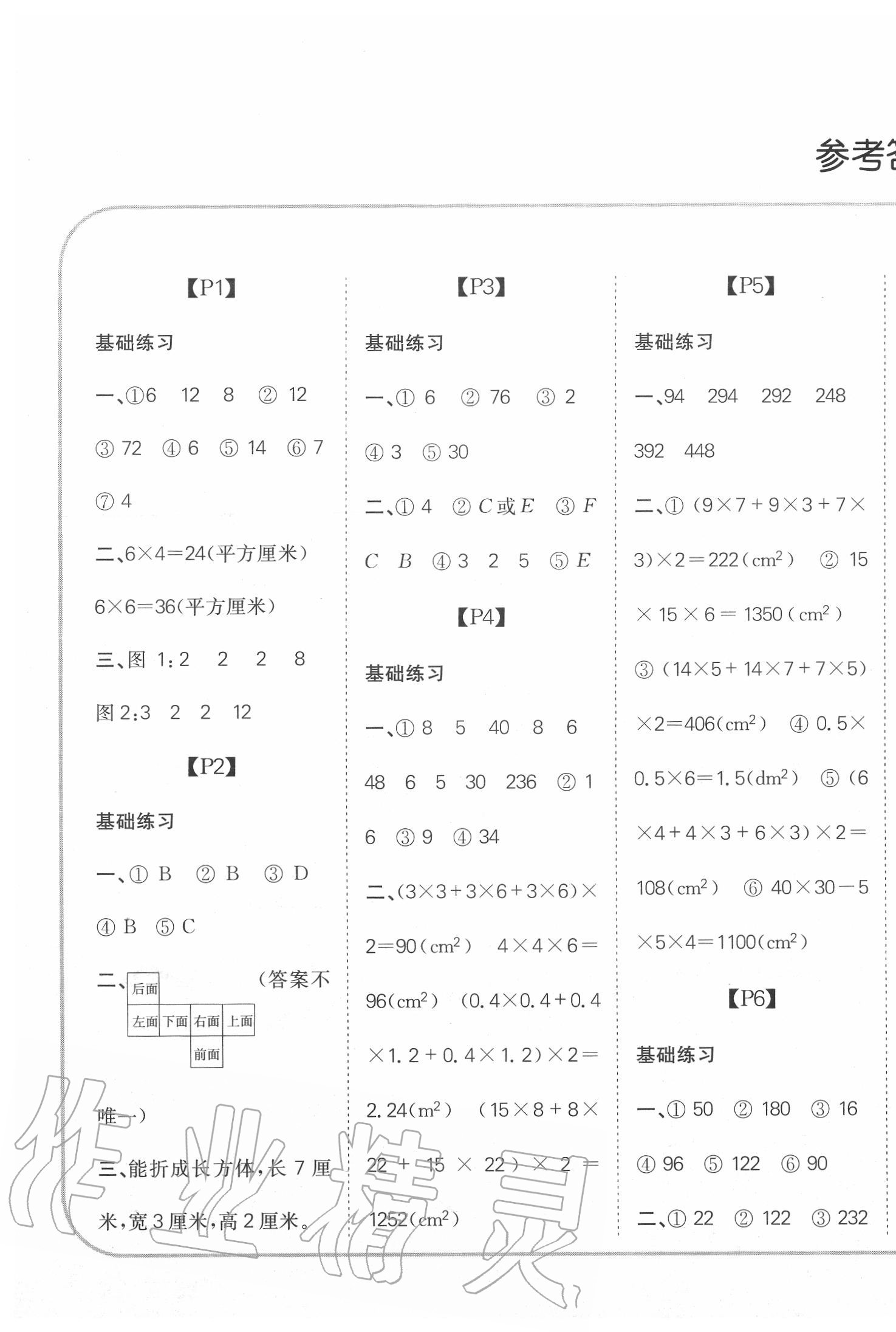 2020年培優(yōu)口算題卡六年級(jí)上冊(cè)江蘇版 第1頁