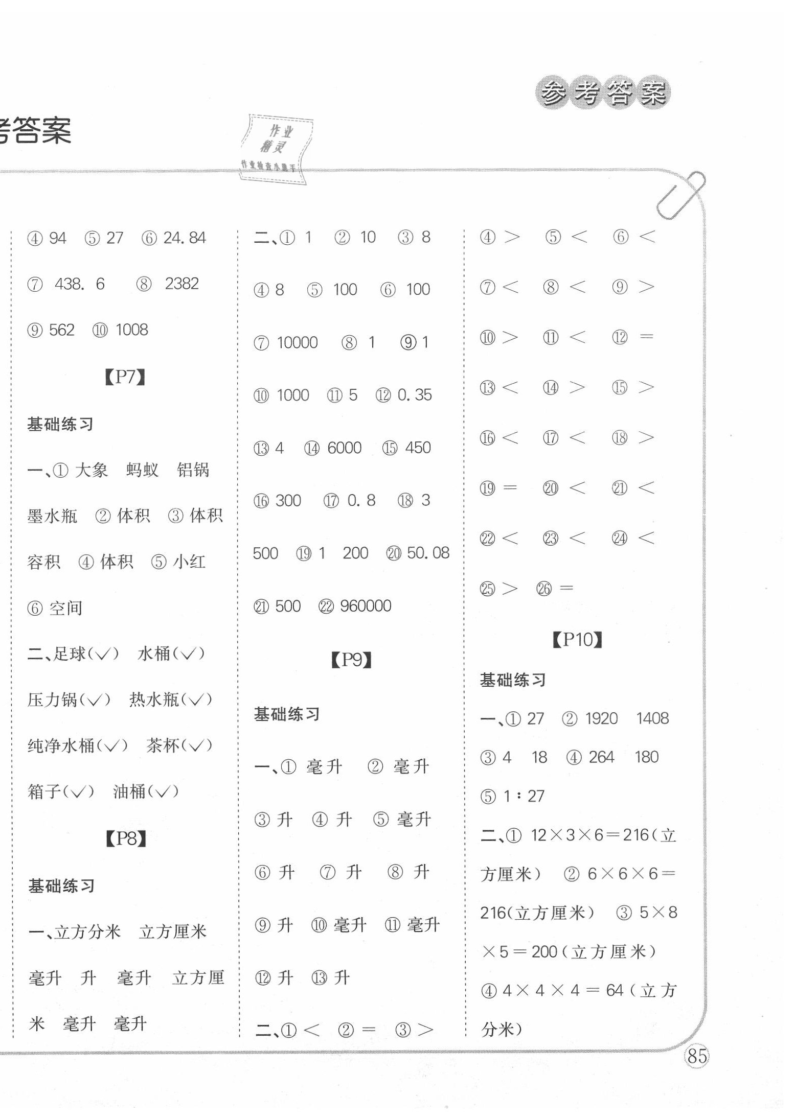 2020年培優(yōu)口算題卡六年級(jí)上冊(cè)江蘇版 第2頁(yè)