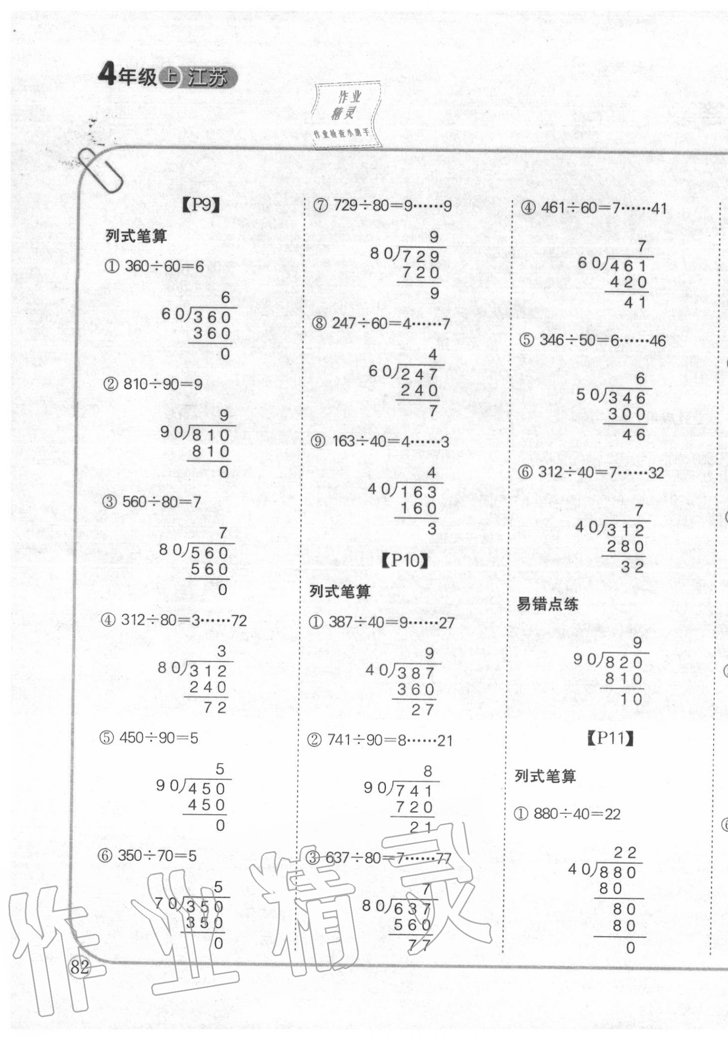 2020年培優(yōu)口算題卡四年級上冊江蘇版 第3頁