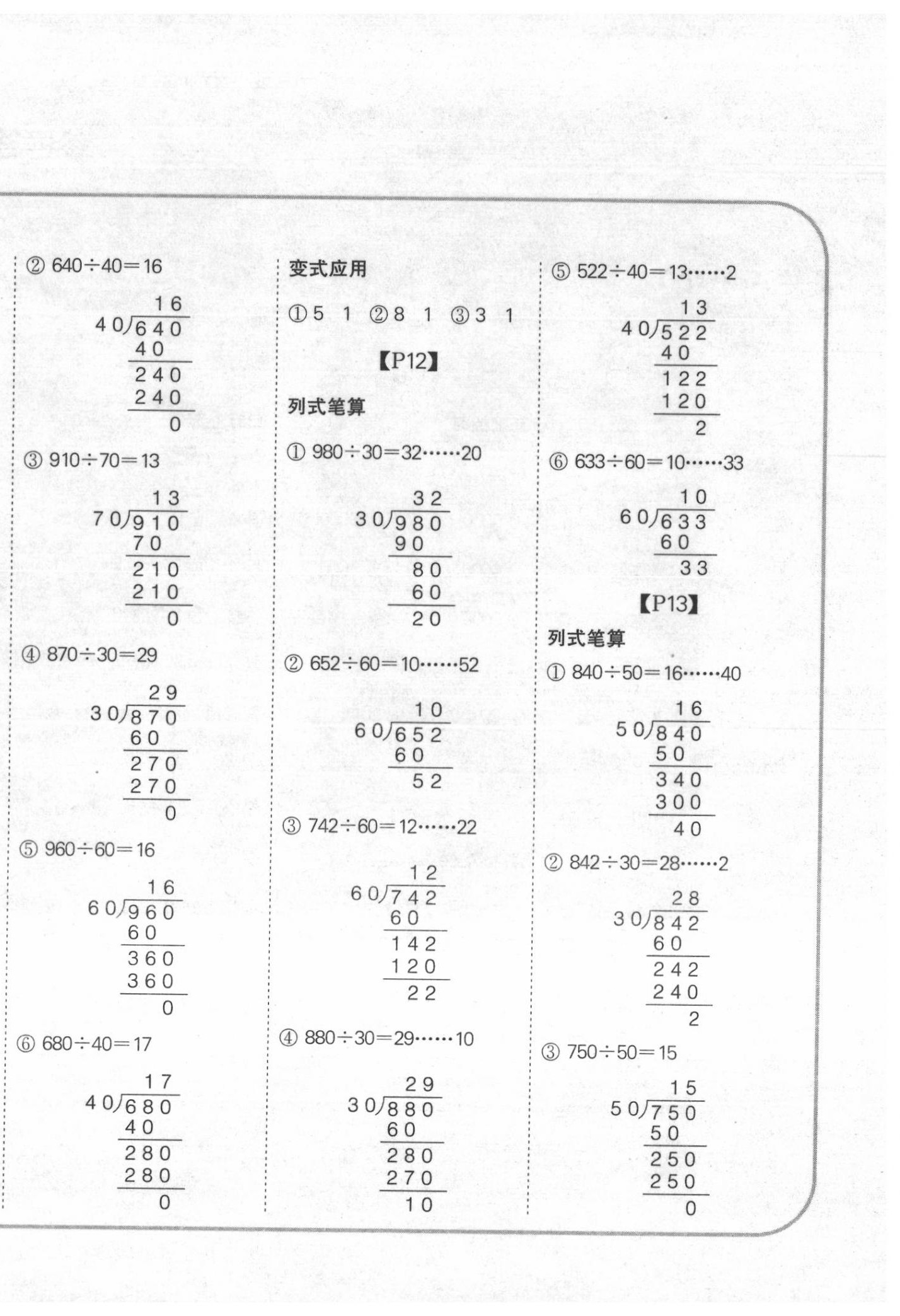 2020年培優(yōu)口算題卡四年級上冊江蘇版 第4頁