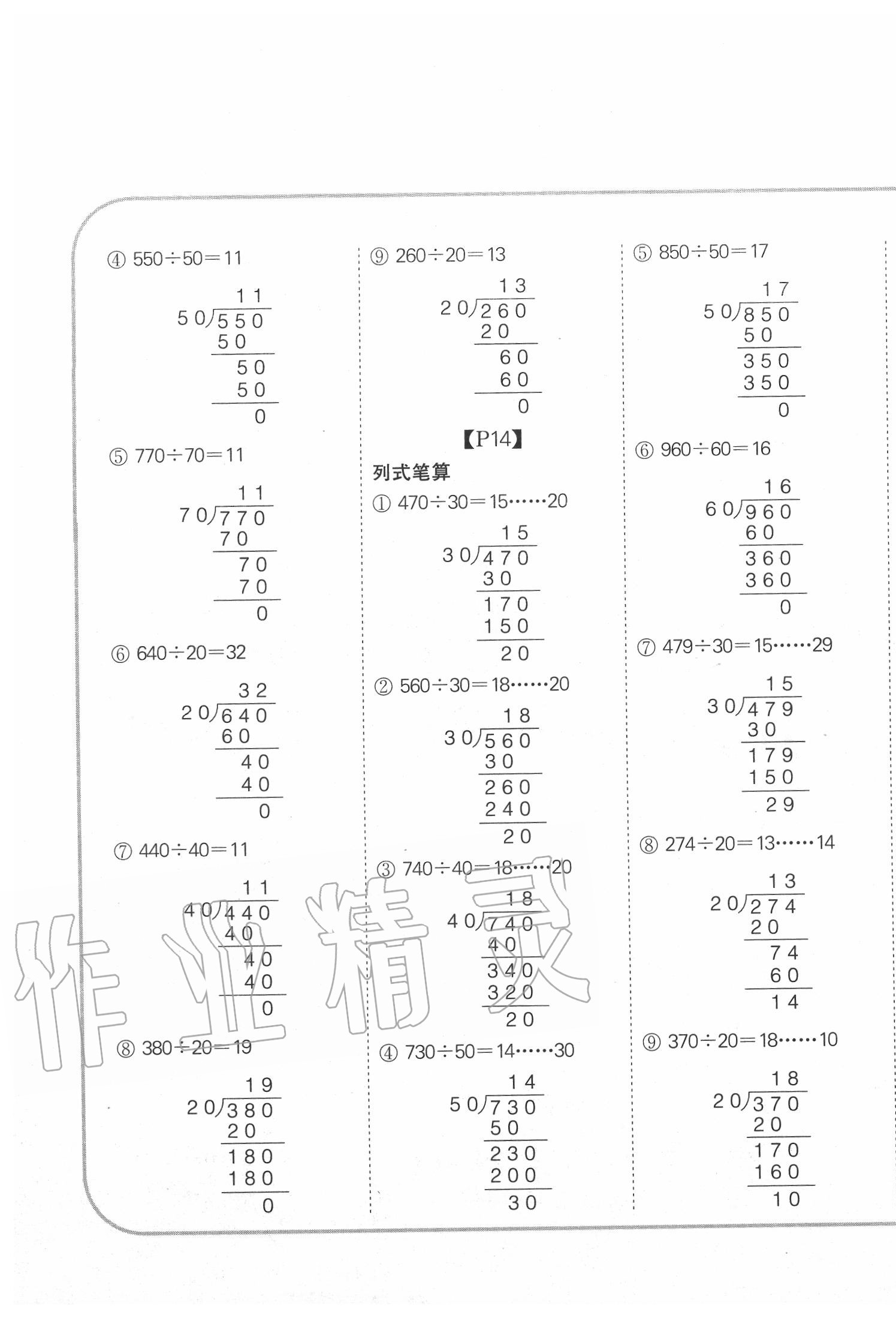 2020年培優(yōu)口算題卡四年級(jí)上冊(cè)江蘇版 第5頁(yè)