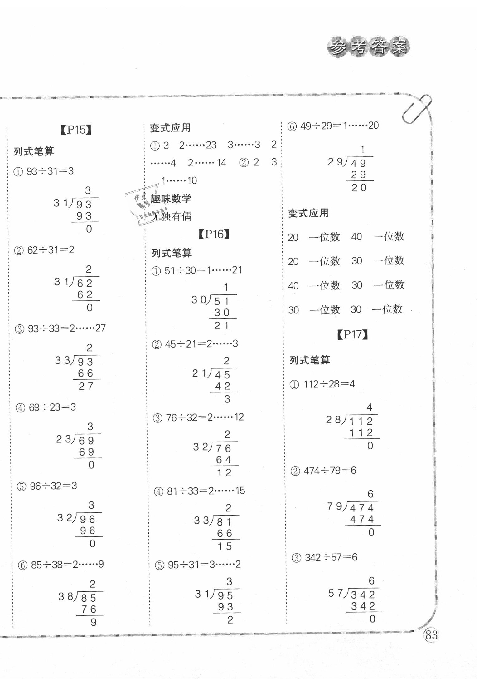 2020年培優(yōu)口算題卡四年級上冊江蘇版 第6頁