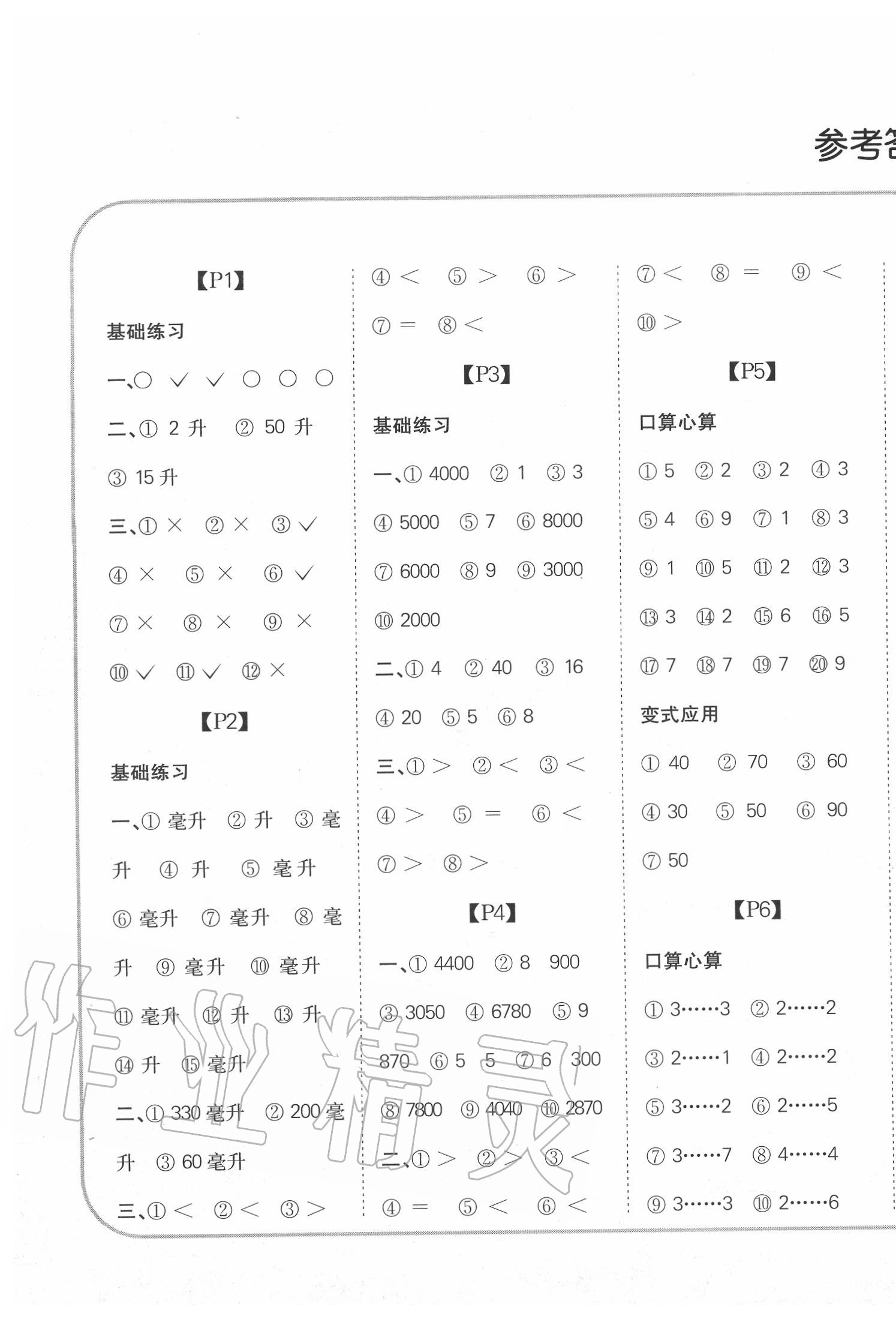 2020年培優(yōu)口算題卡四年級上冊江蘇版 第1頁