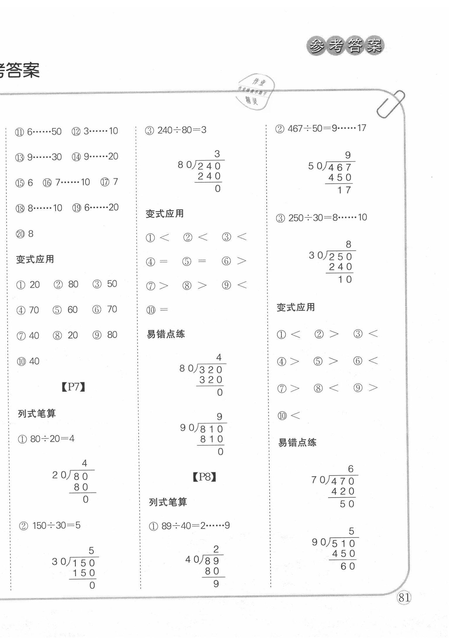 2020年培優(yōu)口算題卡四年級上冊江蘇版 第2頁