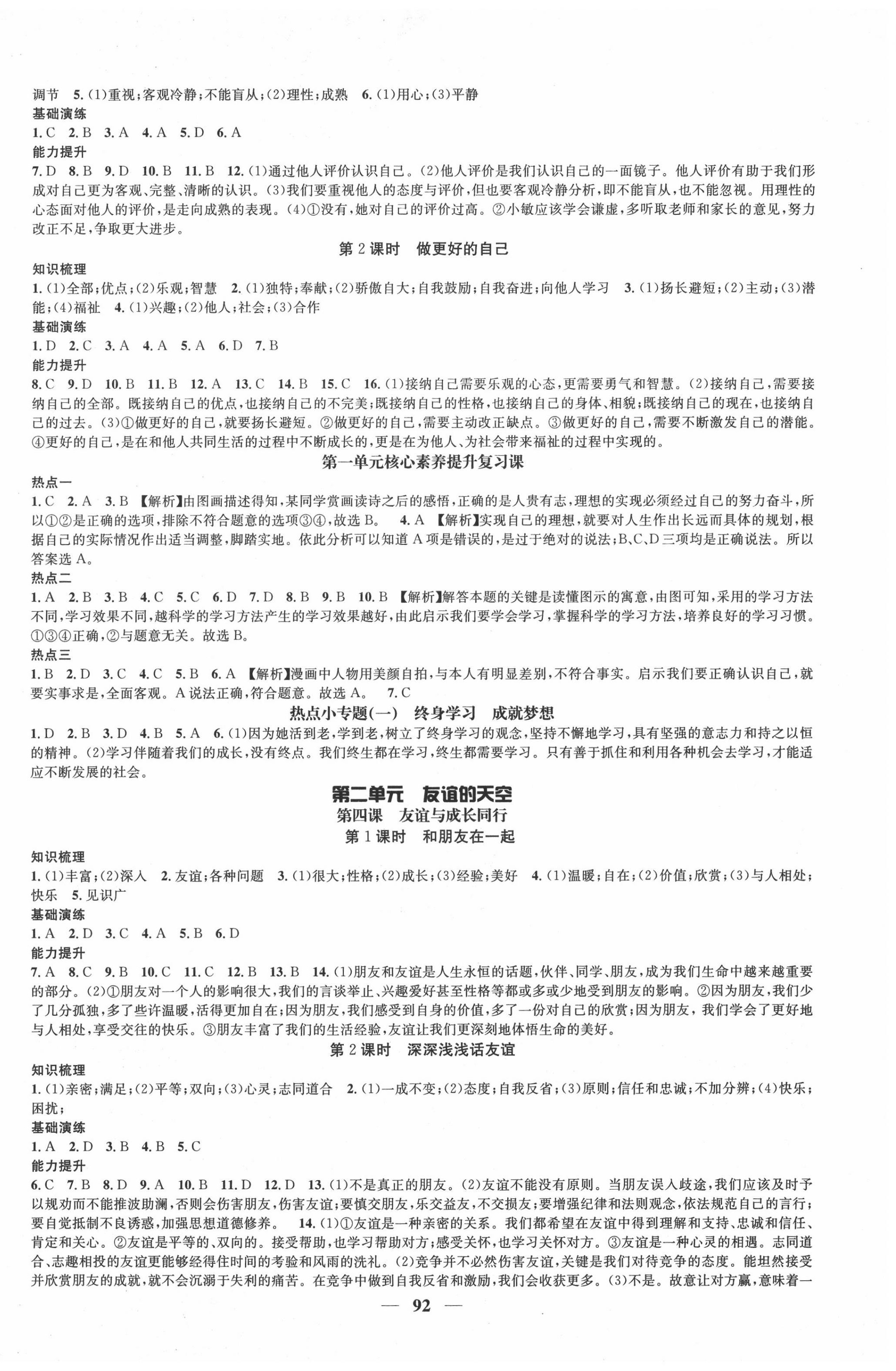 2020年智慧學(xué)堂七年級(jí)道德與法治上冊(cè)人教版 第2頁