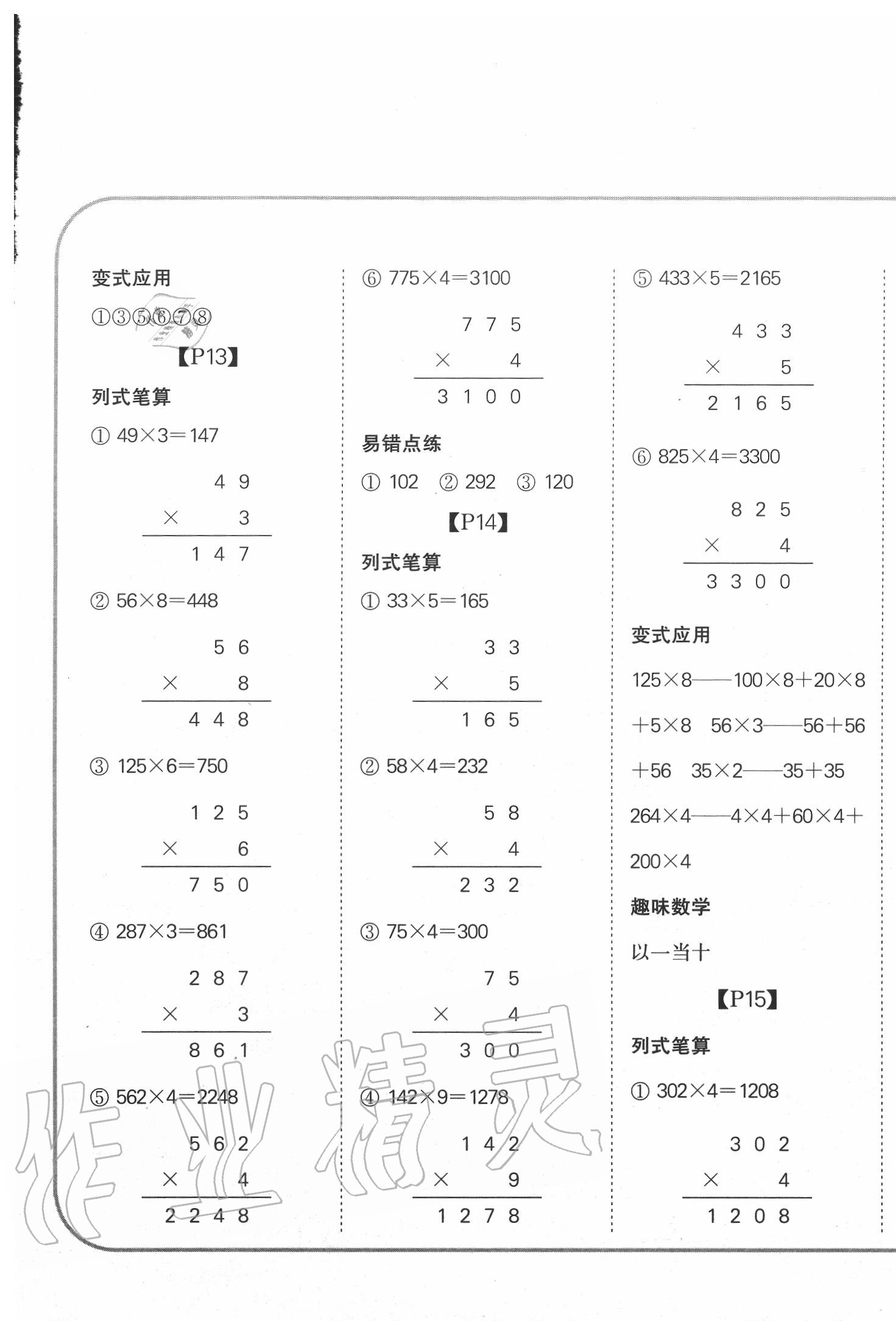 2020年培優(yōu)口算題卡三年級(jí)上冊(cè)江蘇版 第5頁(yè)