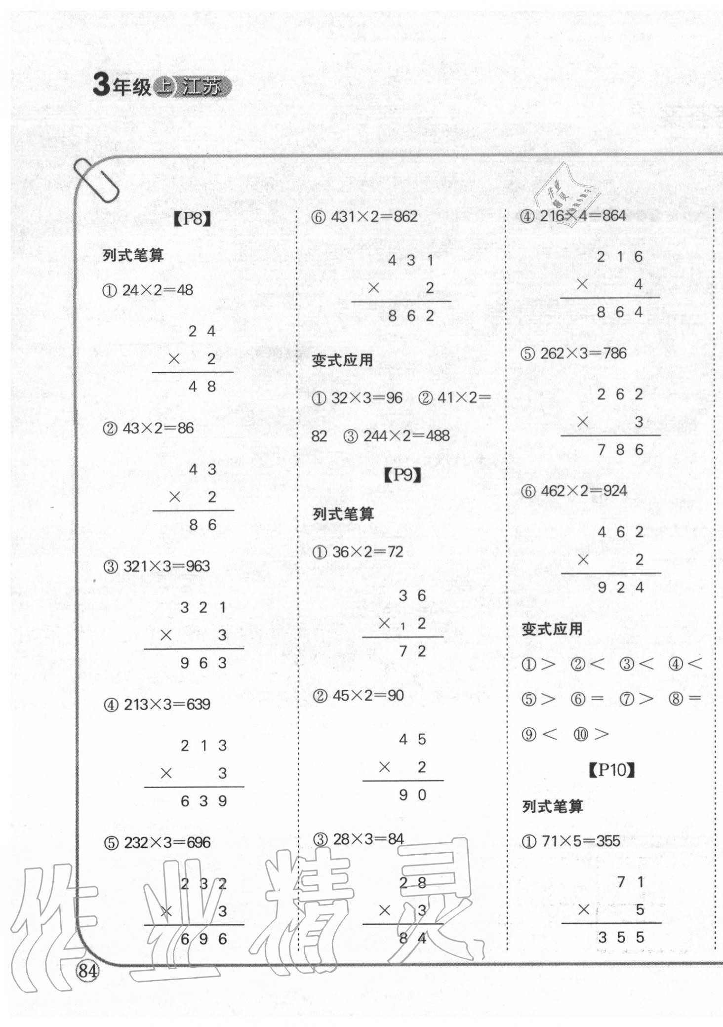 2020年培優(yōu)口算題卡三年級上冊江蘇版 第3頁