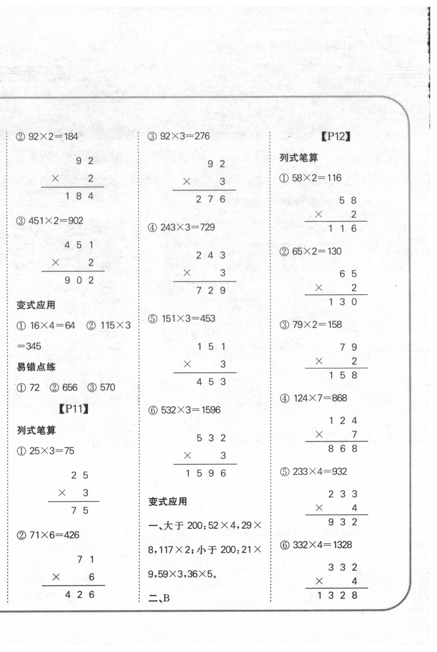 2020年培優(yōu)口算題卡三年級上冊江蘇版 第4頁