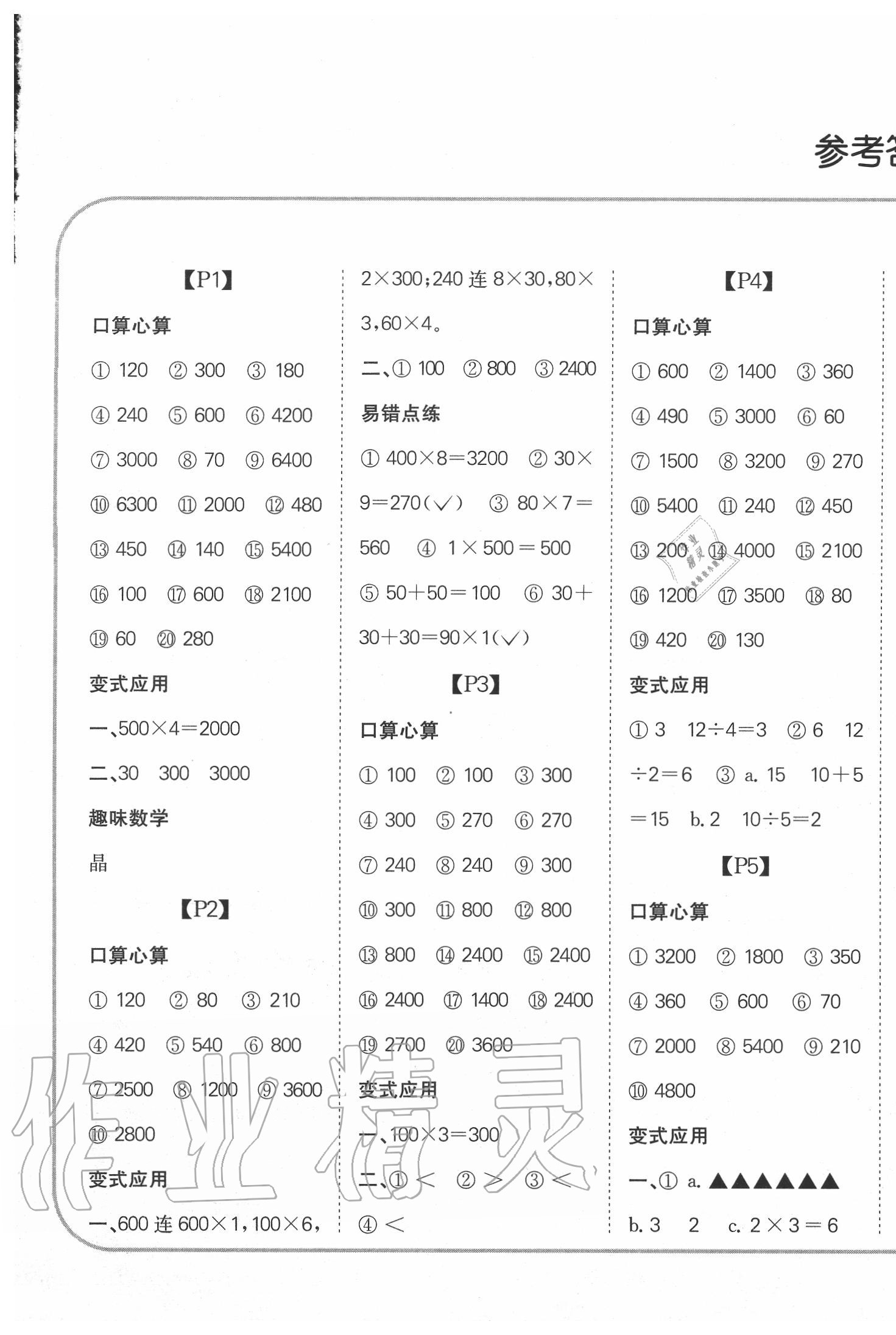 2020年培優(yōu)口算題卡三年級上冊江蘇版 第1頁