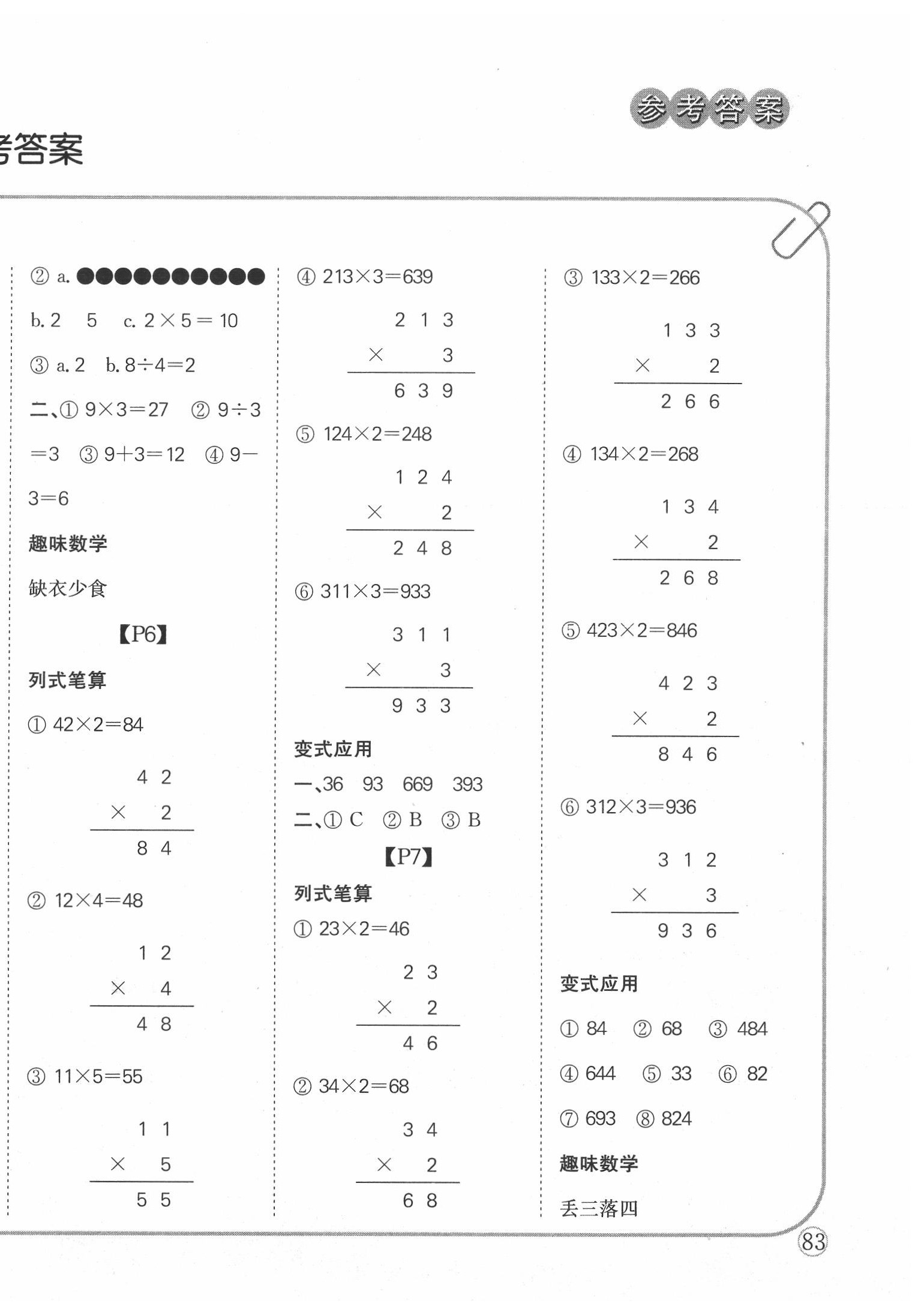 2020年培優(yōu)口算題卡三年級上冊江蘇版 第2頁