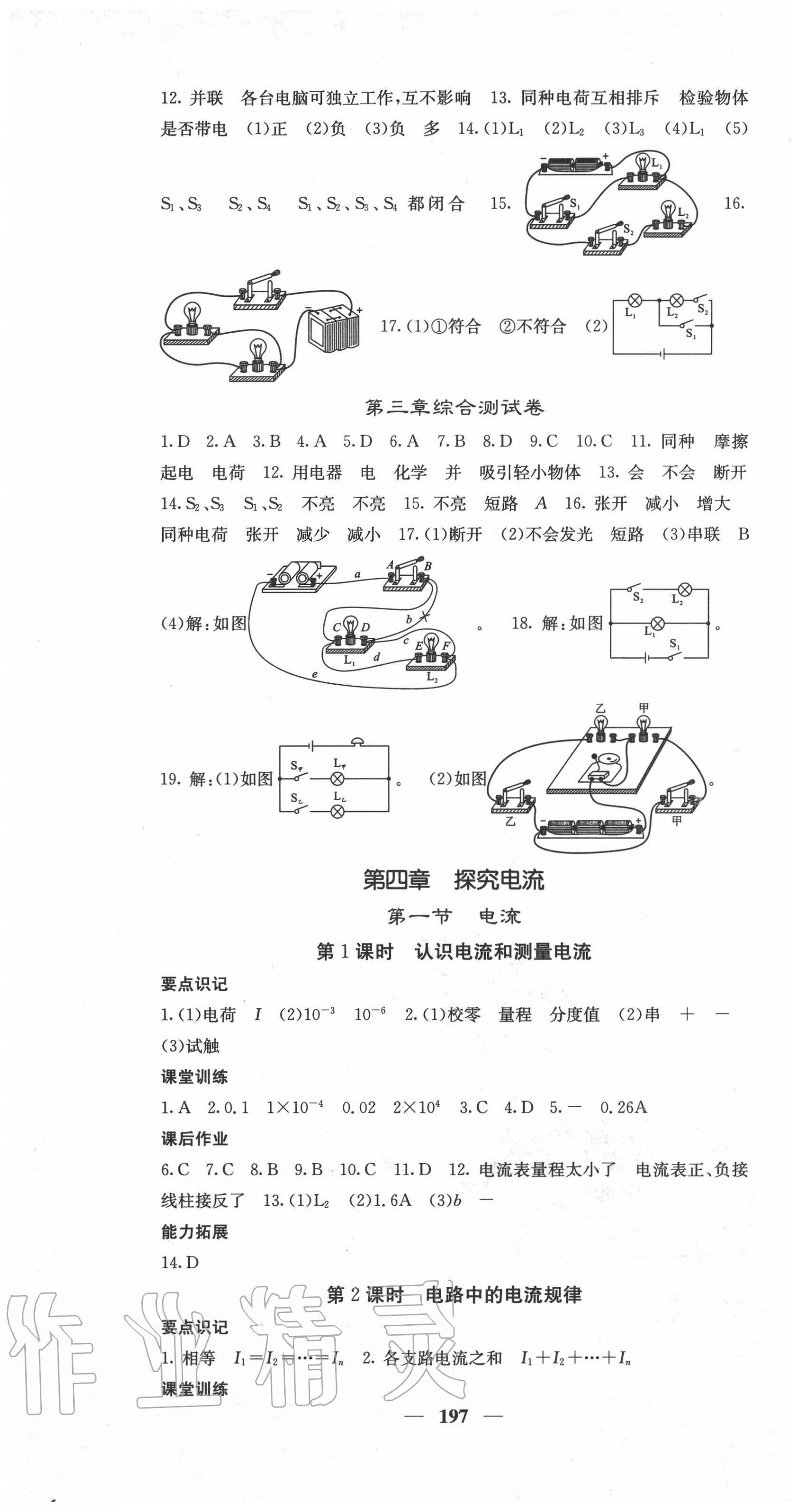 2020年名校課堂內(nèi)外九年級物理全一冊教科版 第7頁