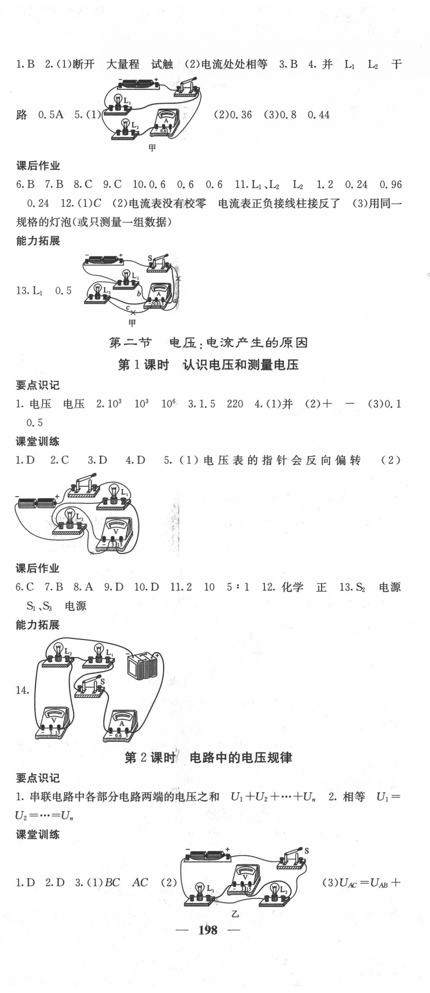 2020年名校課堂內(nèi)外九年級物理全一冊教科版 第8頁