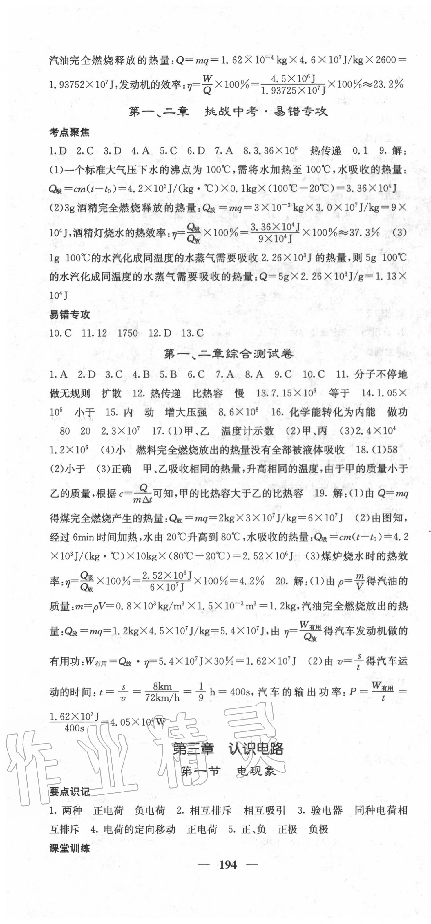 2020年名校課堂內(nèi)外九年級物理全一冊教科版 第4頁