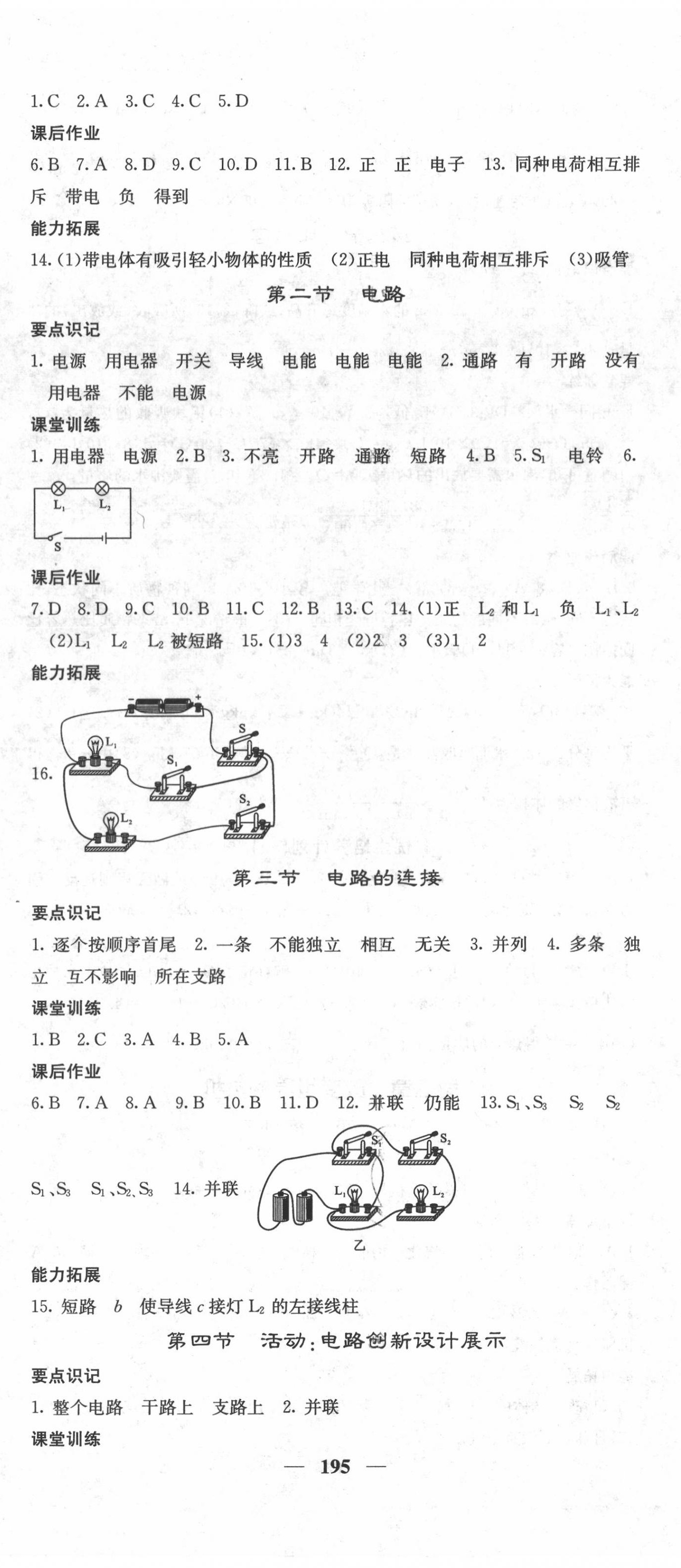 2020年名校課堂內外九年級物理全一冊教科版 第5頁