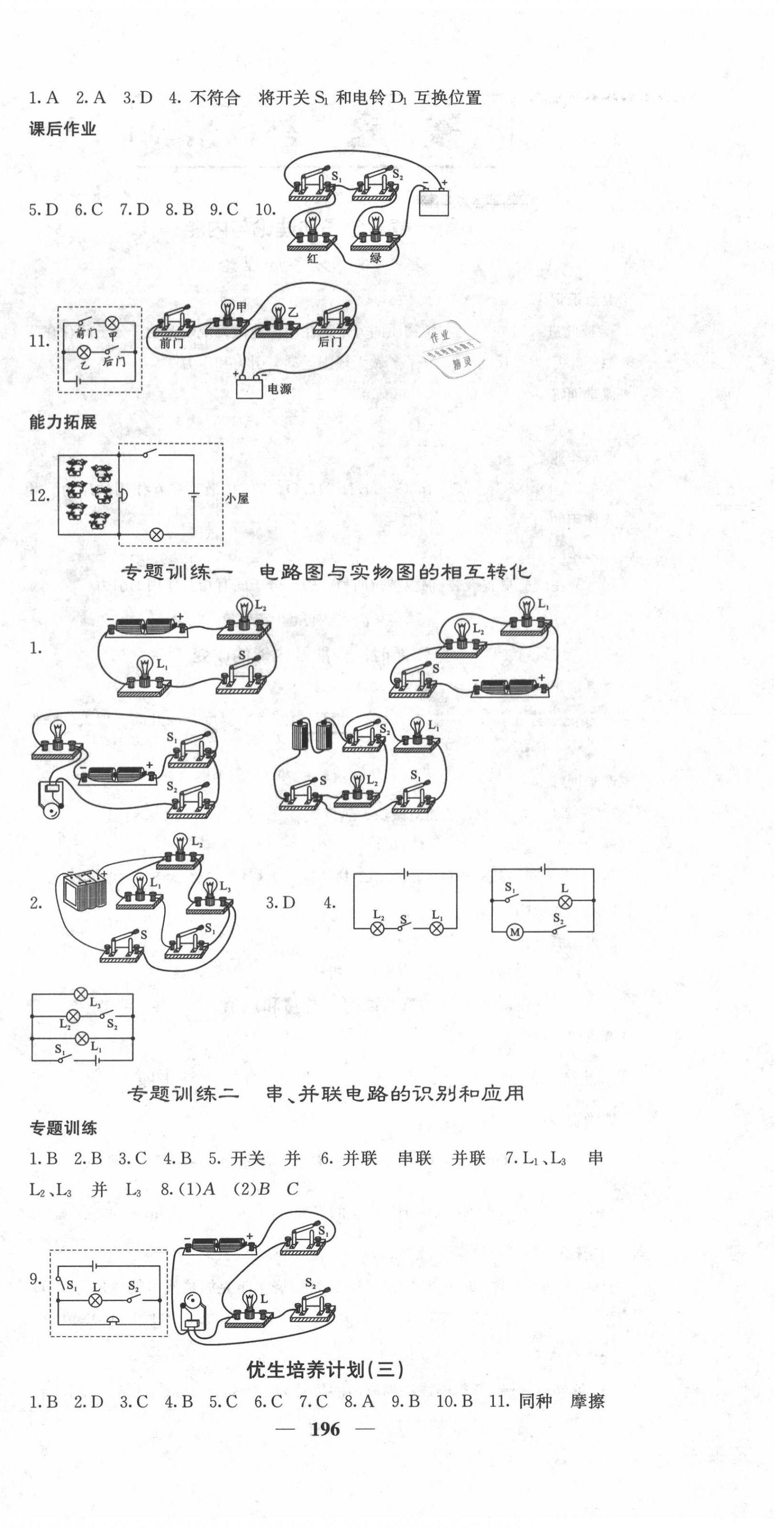 2020年名校課堂內(nèi)外九年級物理全一冊教科版 第6頁