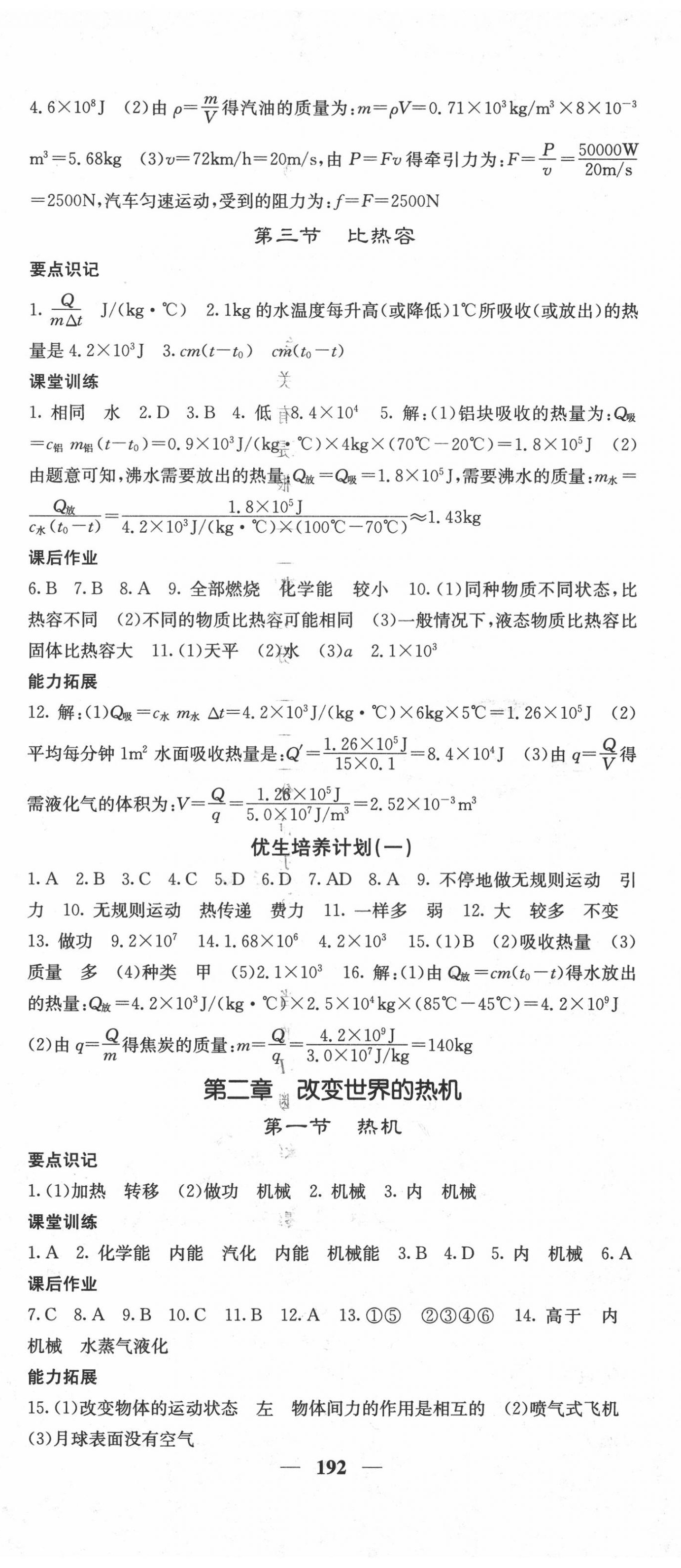 2020年名校課堂內(nèi)外九年級(jí)物理全一冊(cè)教科版 第2頁