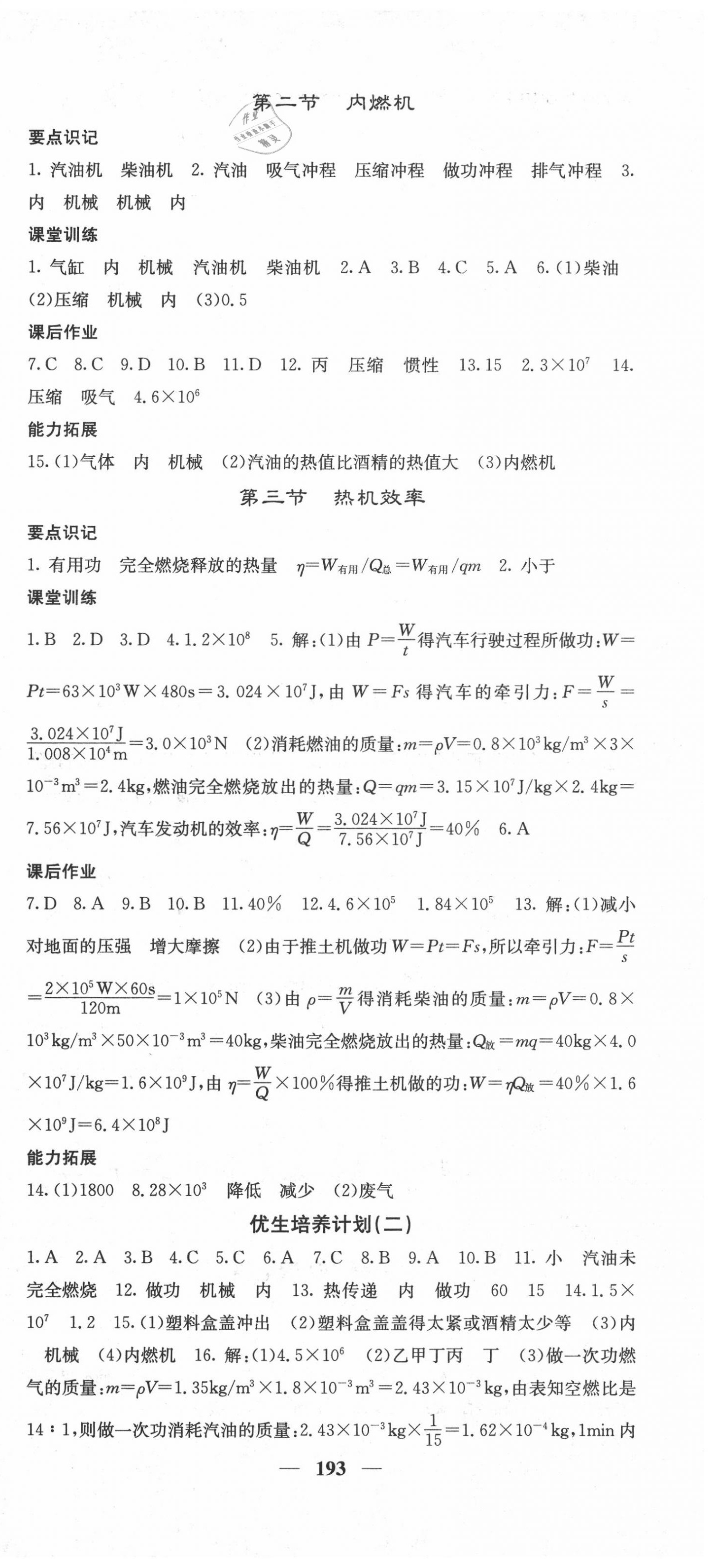 2020年名校課堂內(nèi)外九年級物理全一冊教科版 第3頁