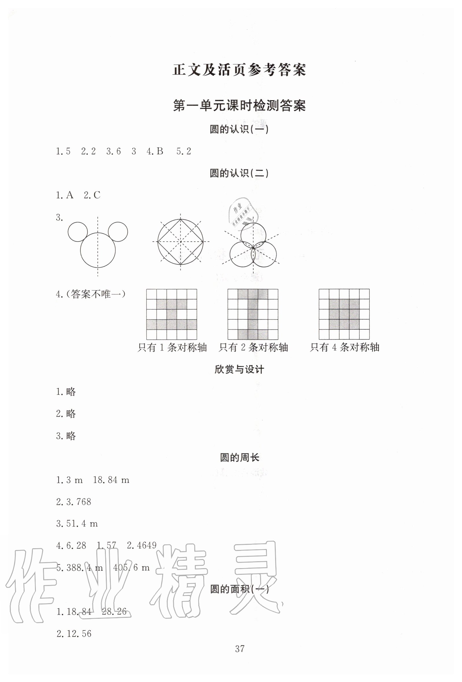 2020年海淀名师伴你学同步学练测六年级数学上册北师大版 第1页