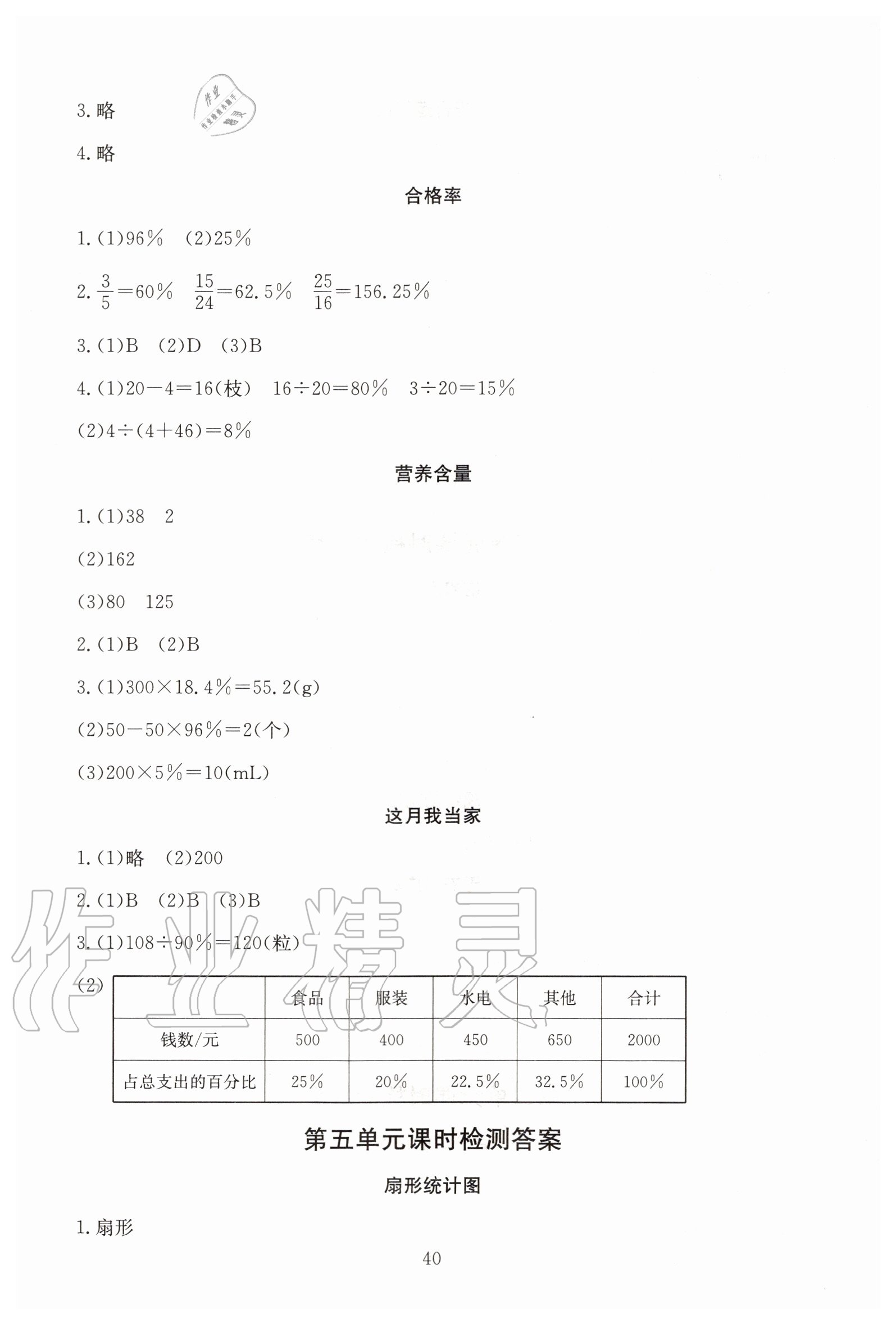 2020年海淀名师伴你学同步学练测六年级数学上册北师大版 第4页