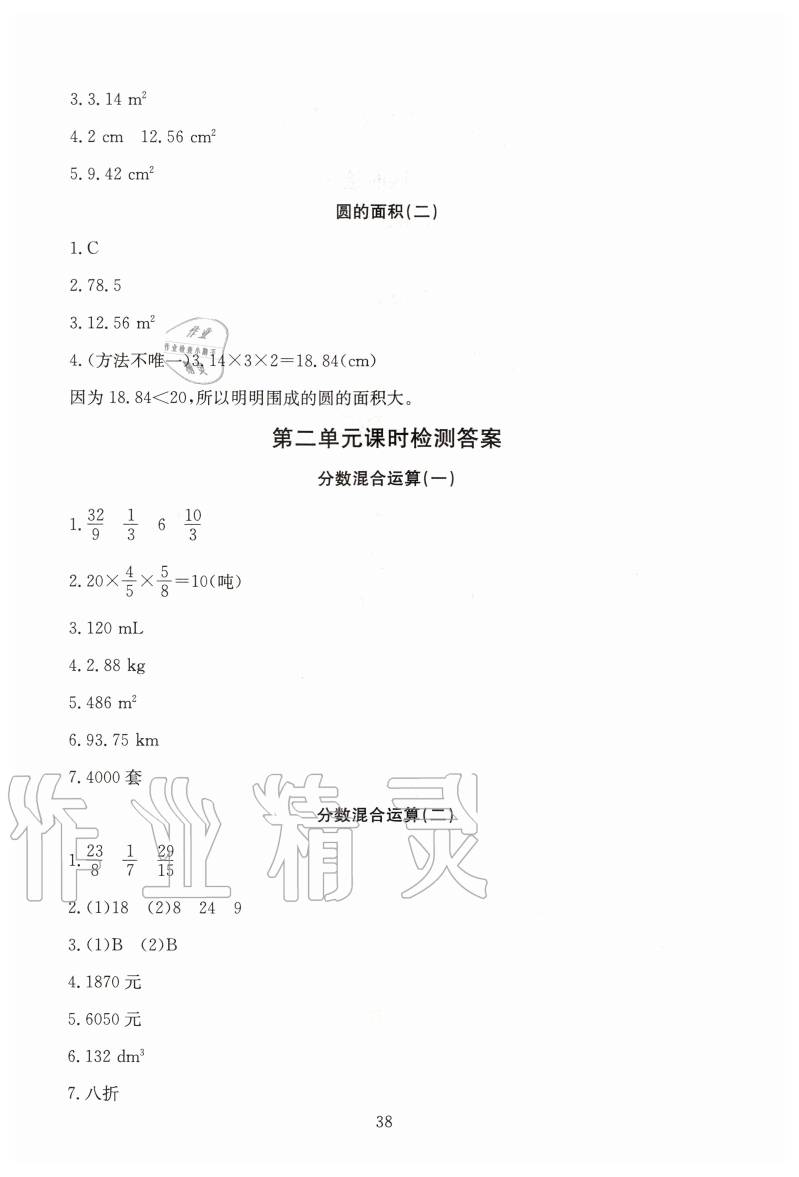 2020年海淀名師伴你學(xué)同步學(xué)練測(cè)六年級(jí)數(shù)學(xué)上冊(cè)北師大版 第2頁(yè)