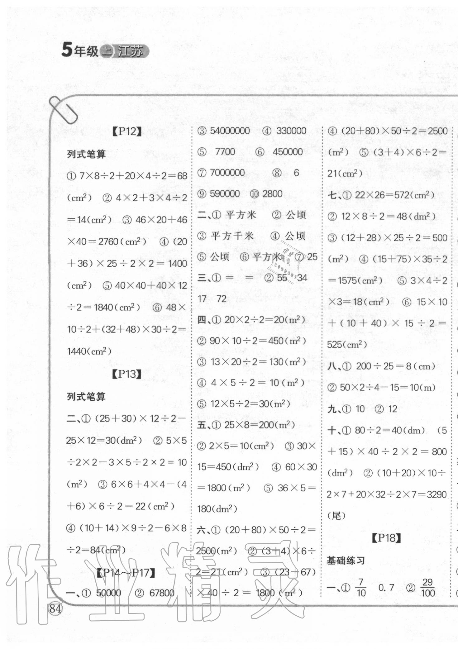 2020年培優(yōu)口算題卡五年級(jí)上冊(cè)江蘇版 第3頁(yè)