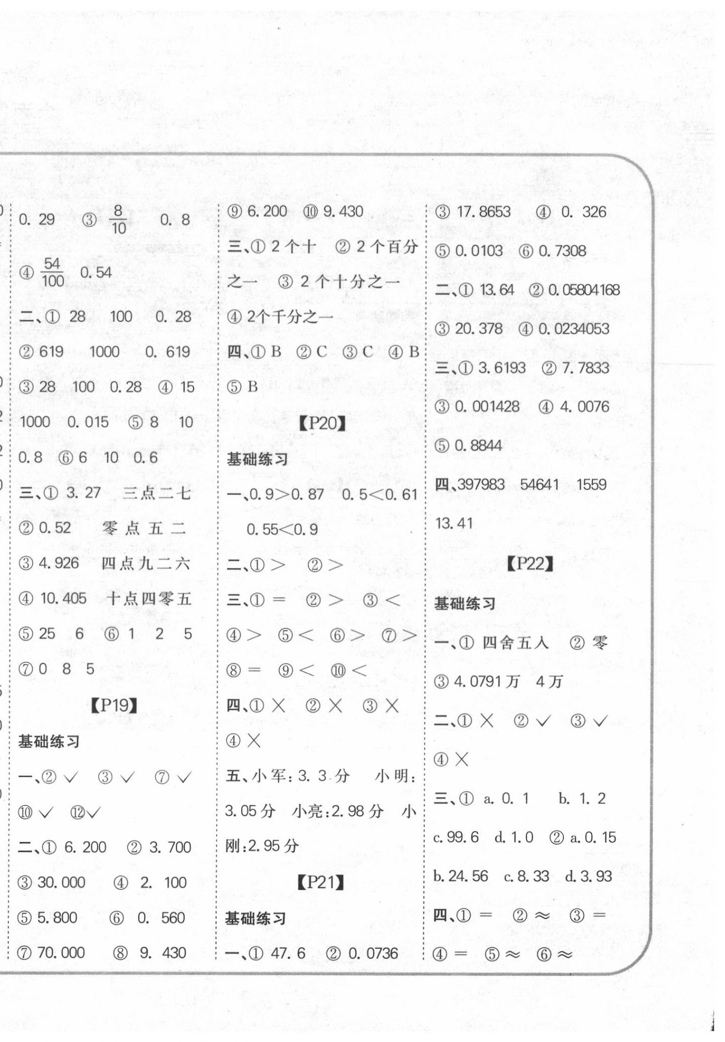 2020年培優(yōu)口算題卡五年級(jí)上冊(cè)江蘇版 第4頁