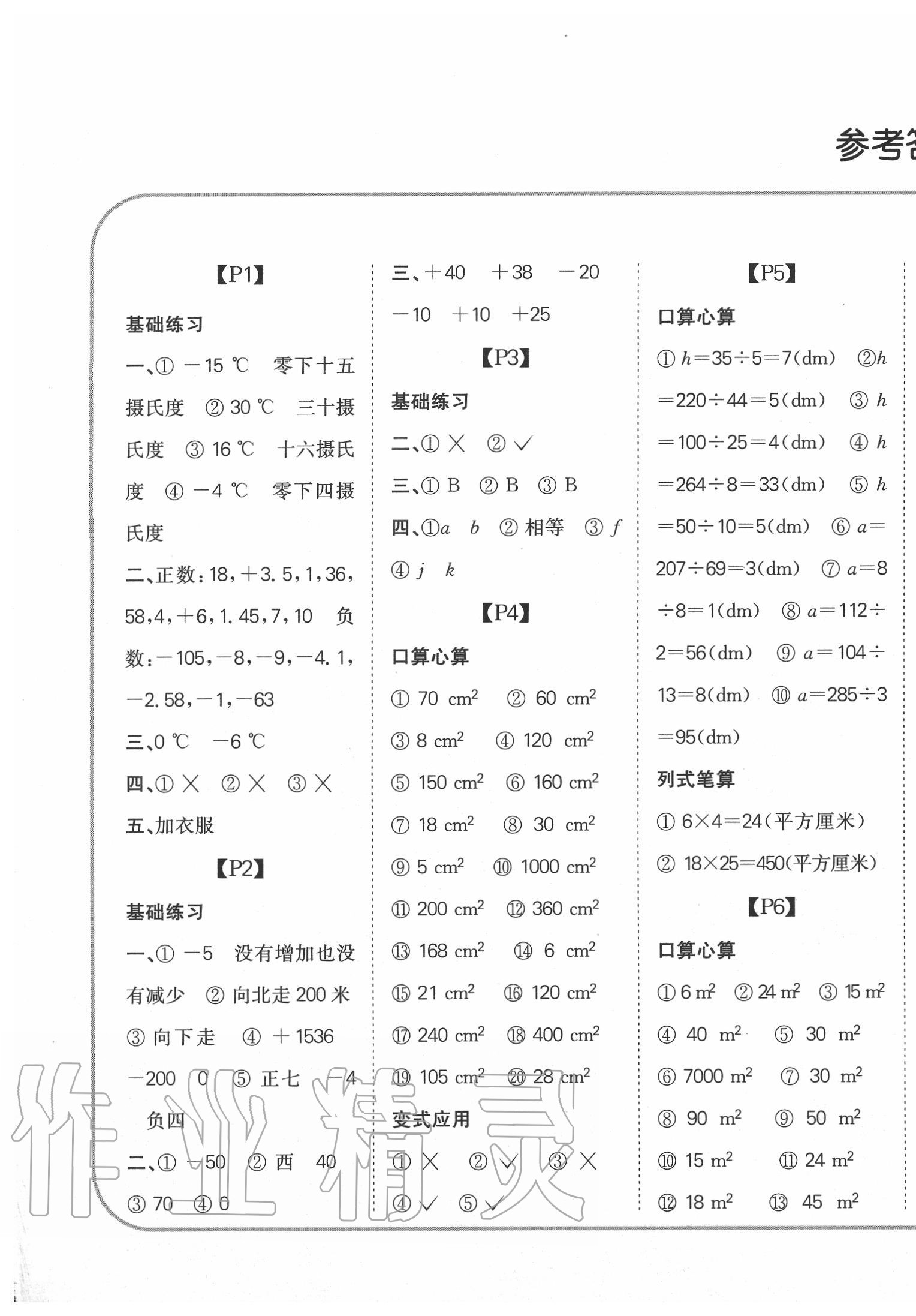 2020年培優(yōu)口算題卡五年級上冊江蘇版 第1頁