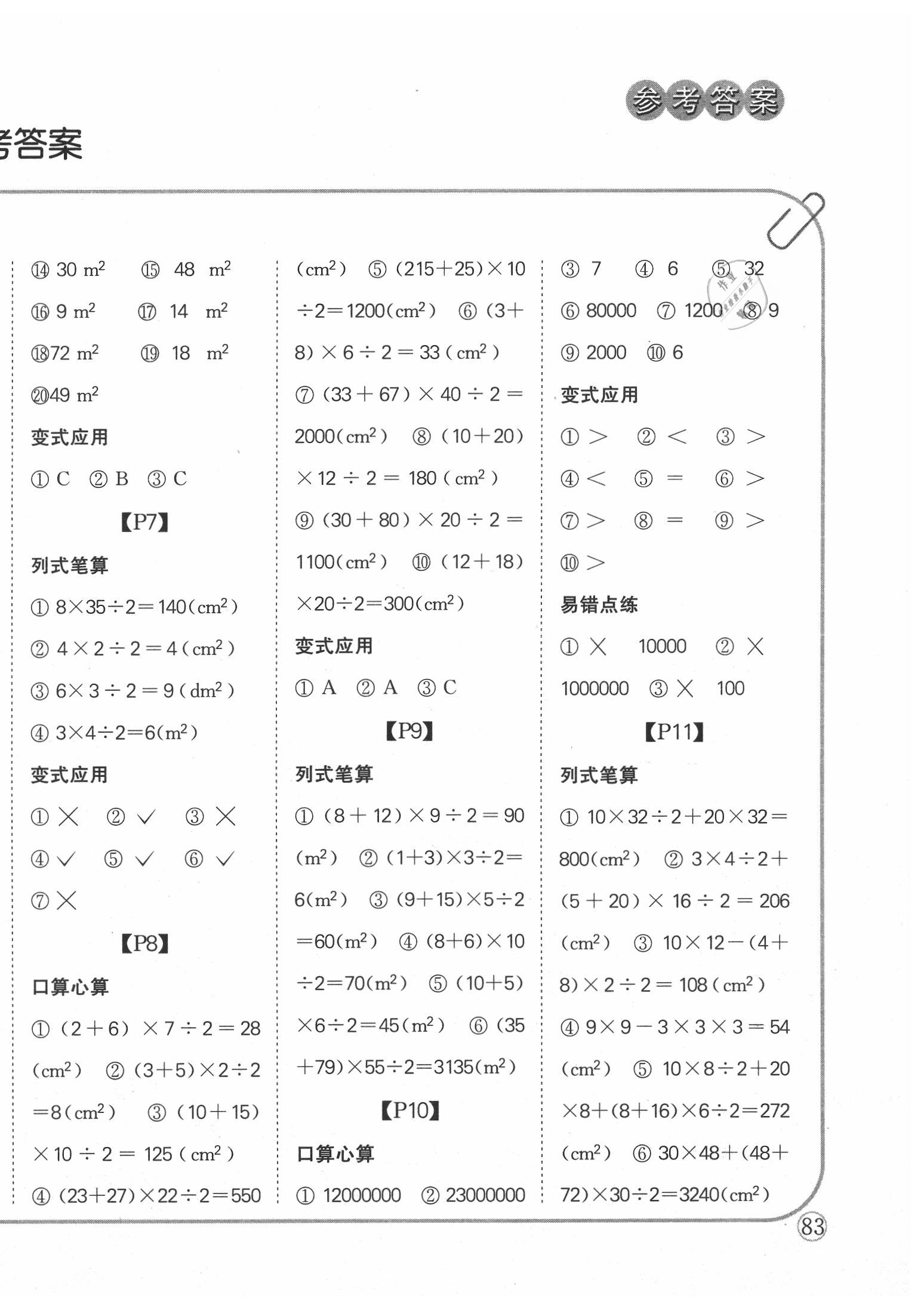 2020年培優(yōu)口算題卡五年級(jí)上冊(cè)江蘇版 第2頁(yè)