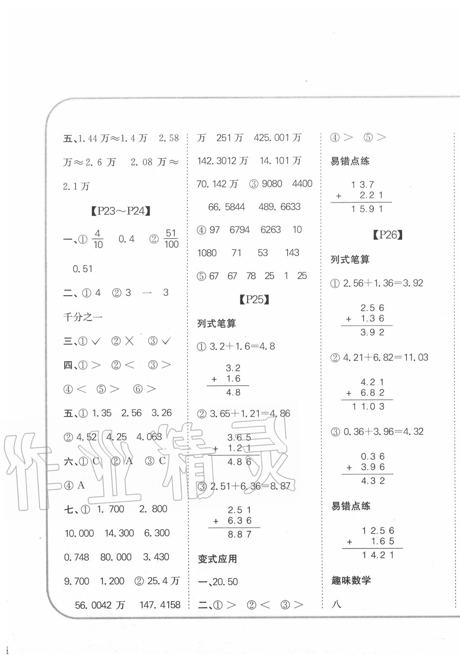 2020年培優(yōu)口算題卡五年級(jí)上冊(cè)江蘇版 第5頁(yè)