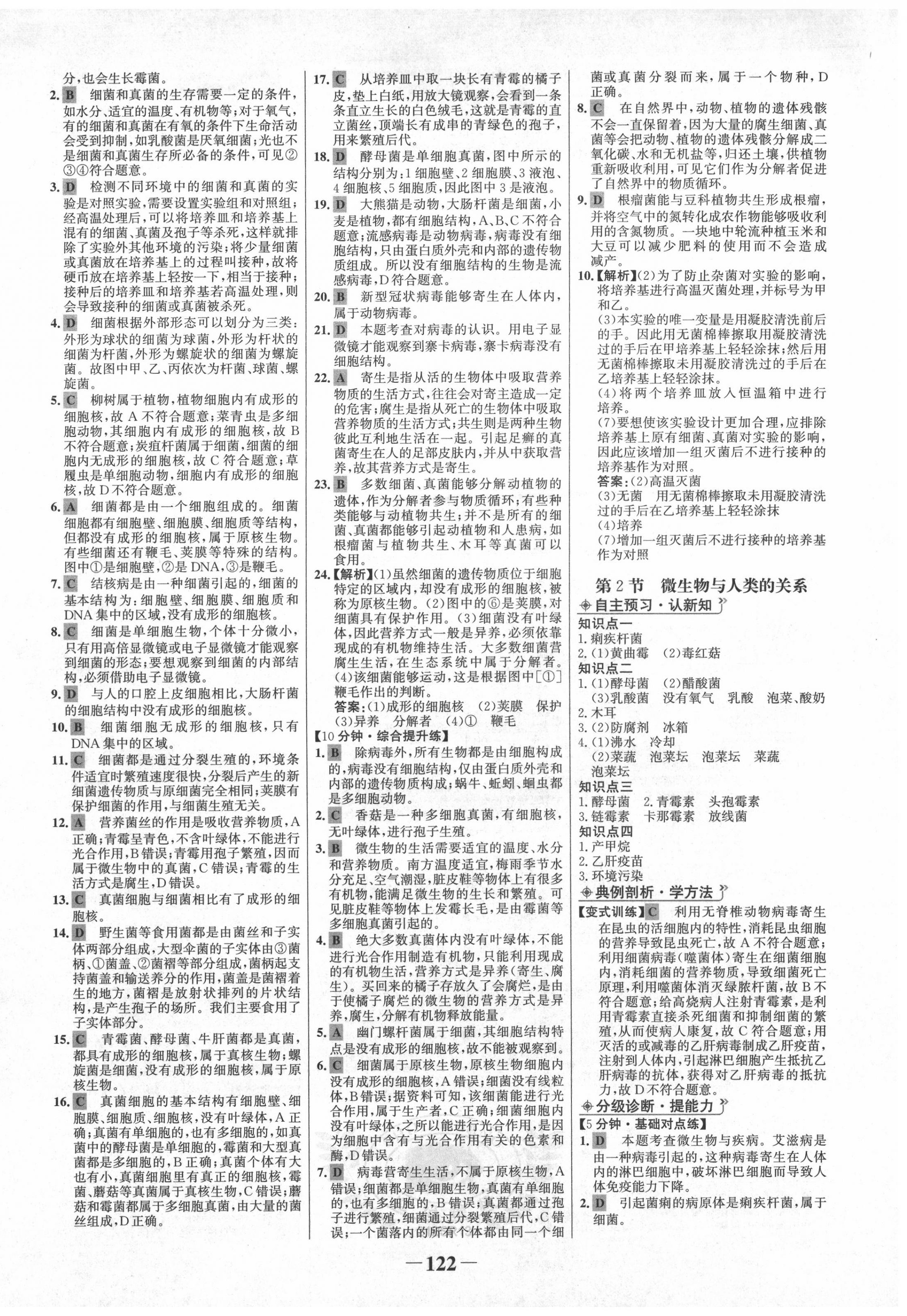 2020年世纪金榜金榜学案八年级生物上册北师大版 第6页