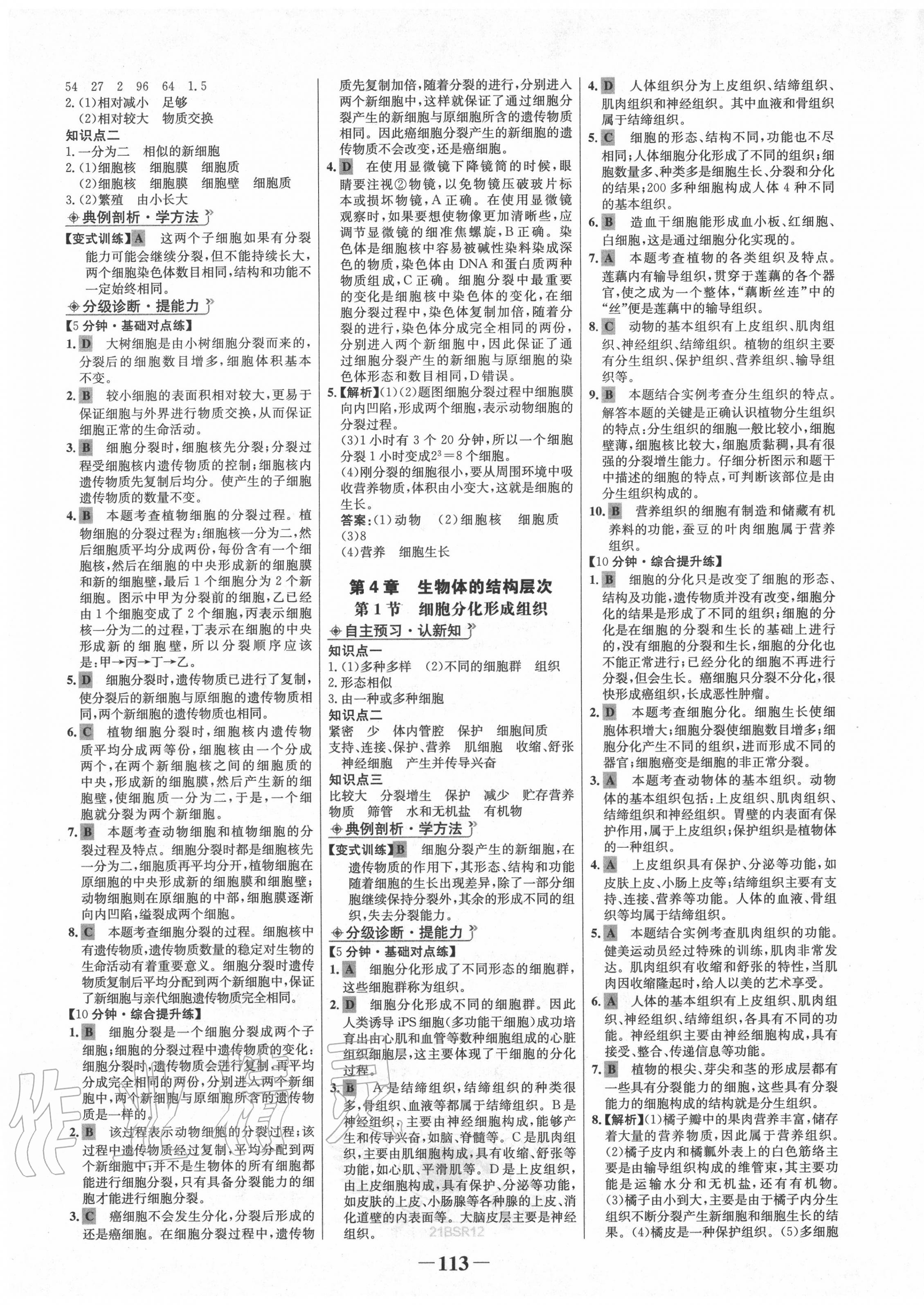 2020年世紀(jì)金榜金榜學(xué)案七年級(jí)生物上冊(cè)北師大版 第5頁(yè)