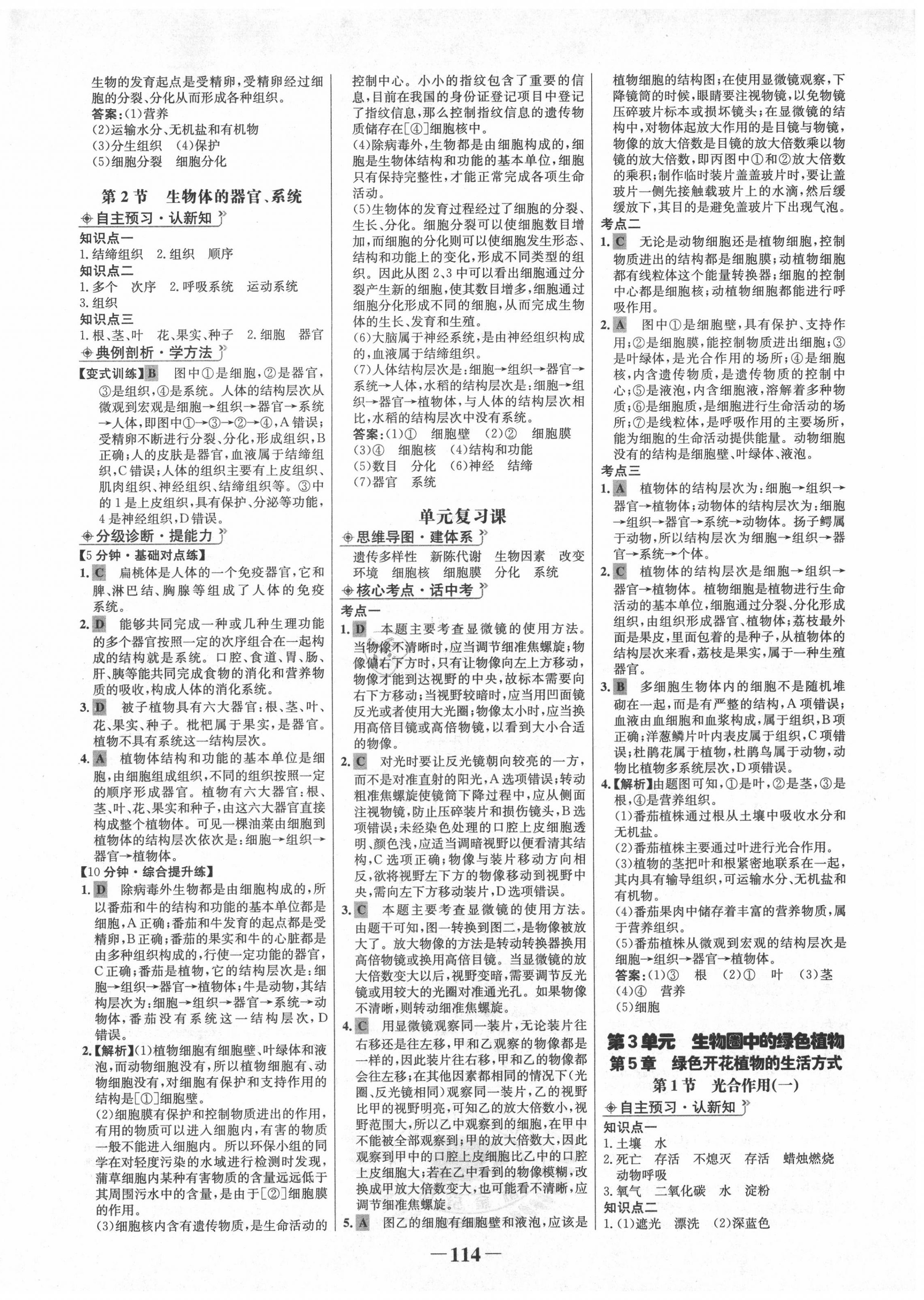 2020年世纪金榜金榜学案七年级生物上册北师大版 第6页