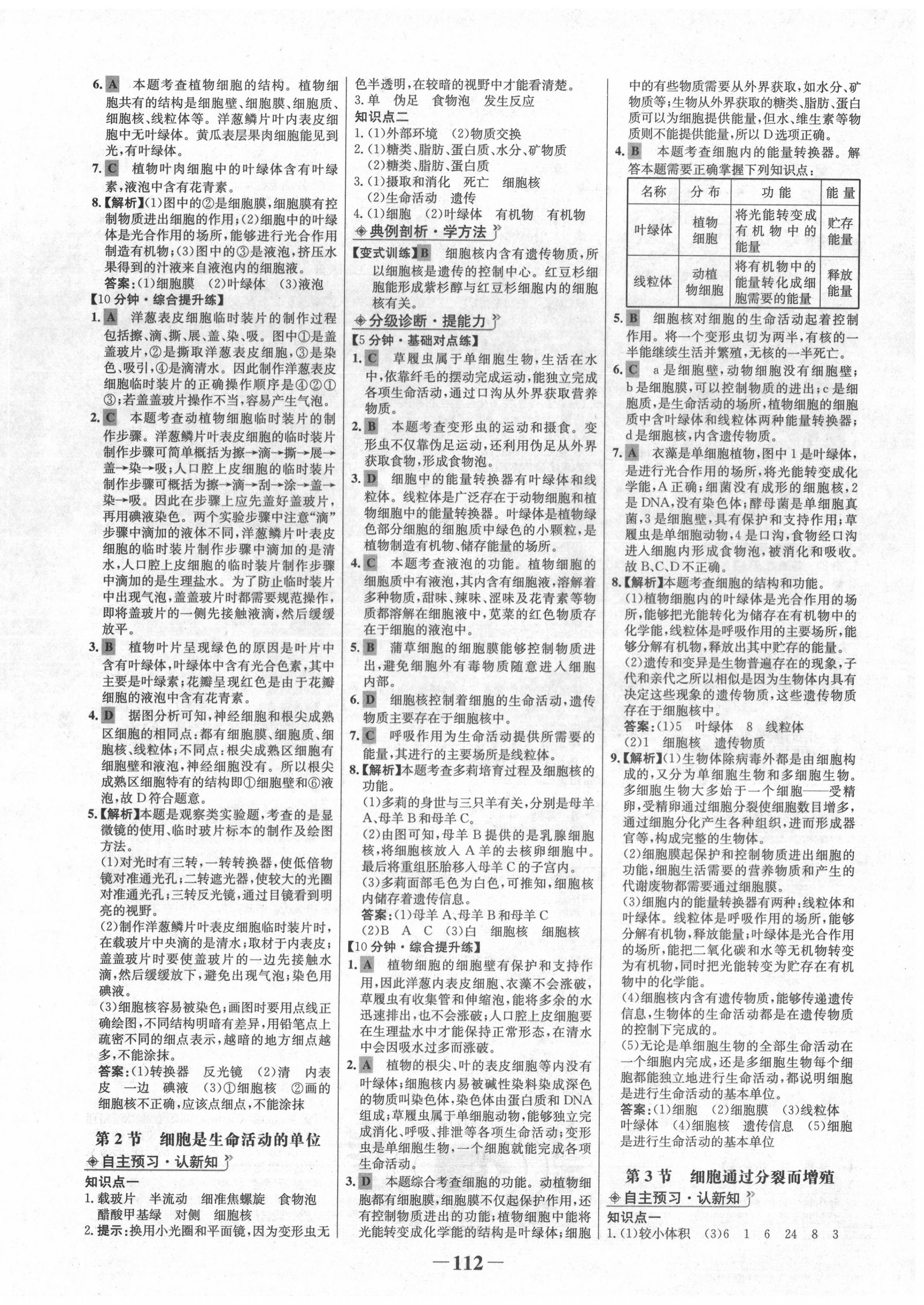 2020年世纪金榜金榜学案七年级生物上册北师大版 第4页