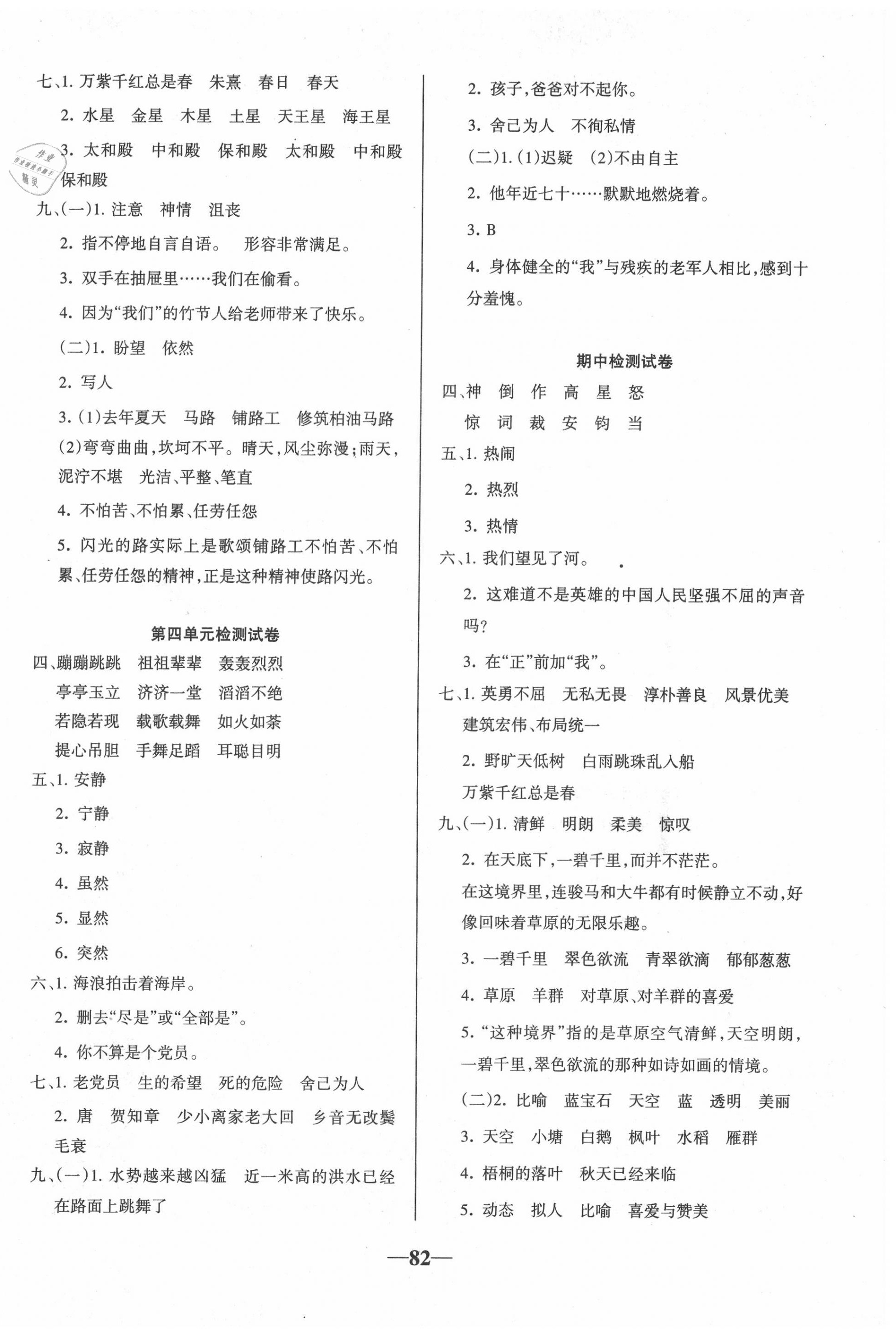 2020年名师点睛满分试卷六年级语文上册人教版 第2页