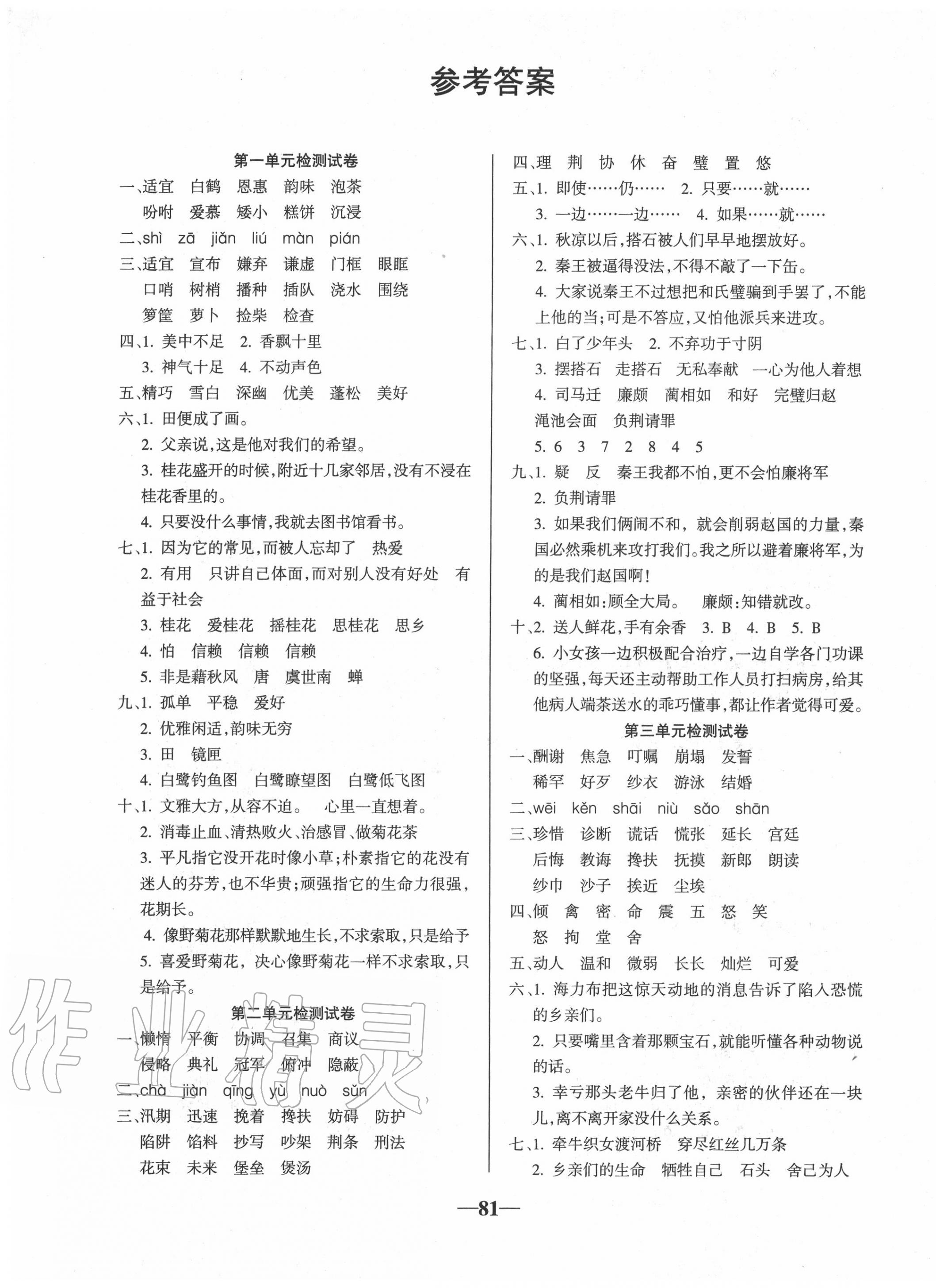 2020年名師點睛滿分試卷五年級語文上冊人教版 第1頁