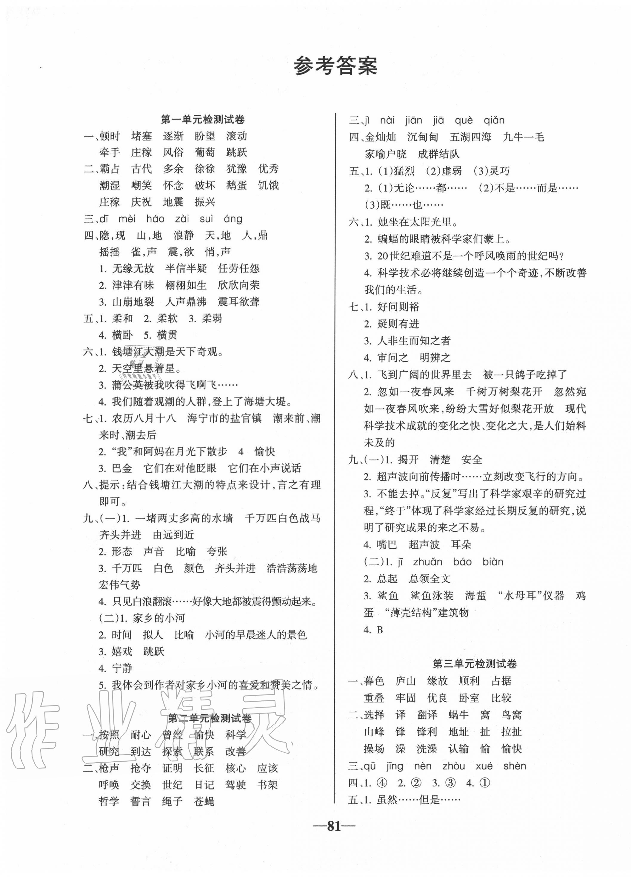 2020年名师点睛满分试卷四年级语文上册人教版 第1页