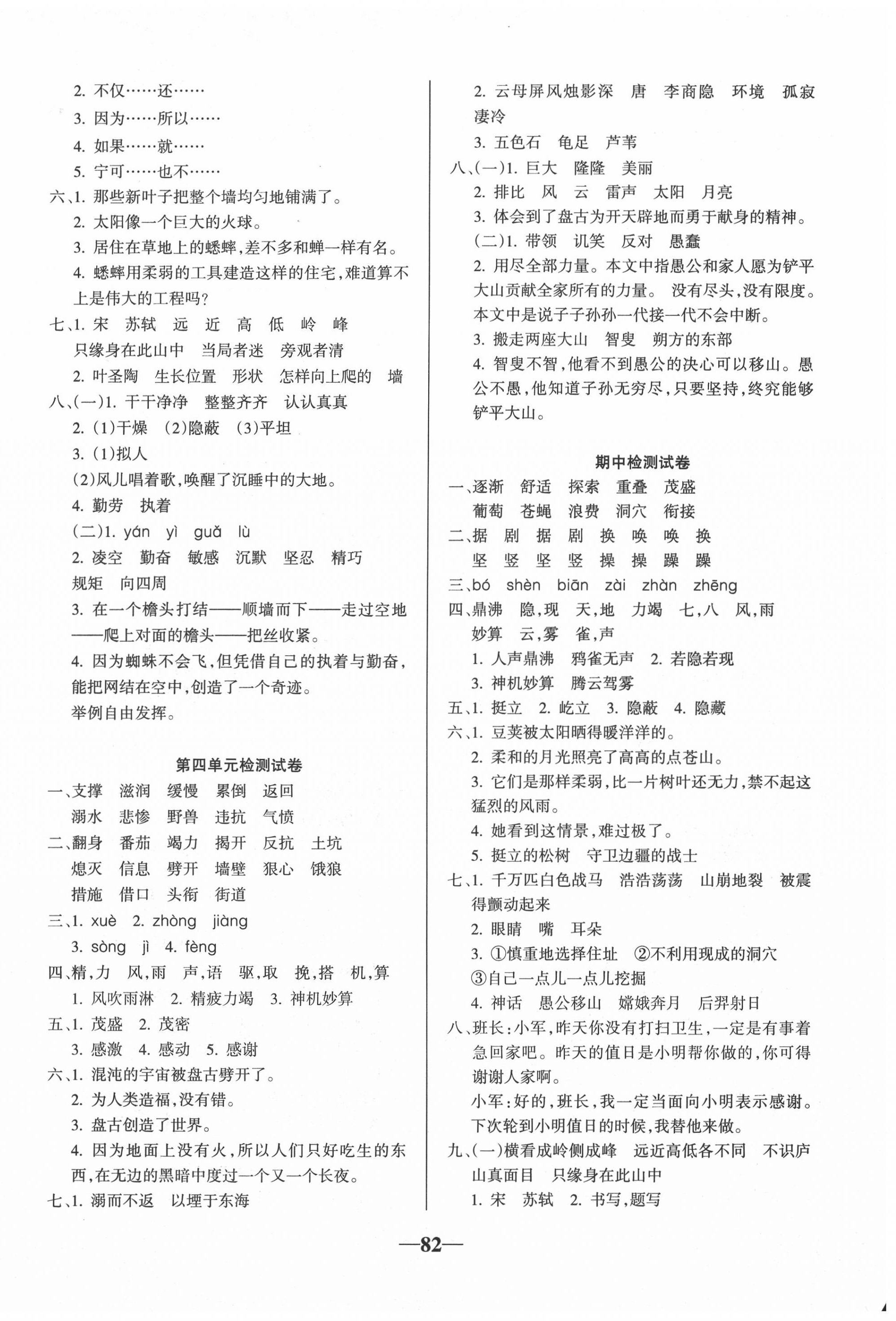 2020年名師點睛滿分試卷四年級語文上冊人教版 第2頁